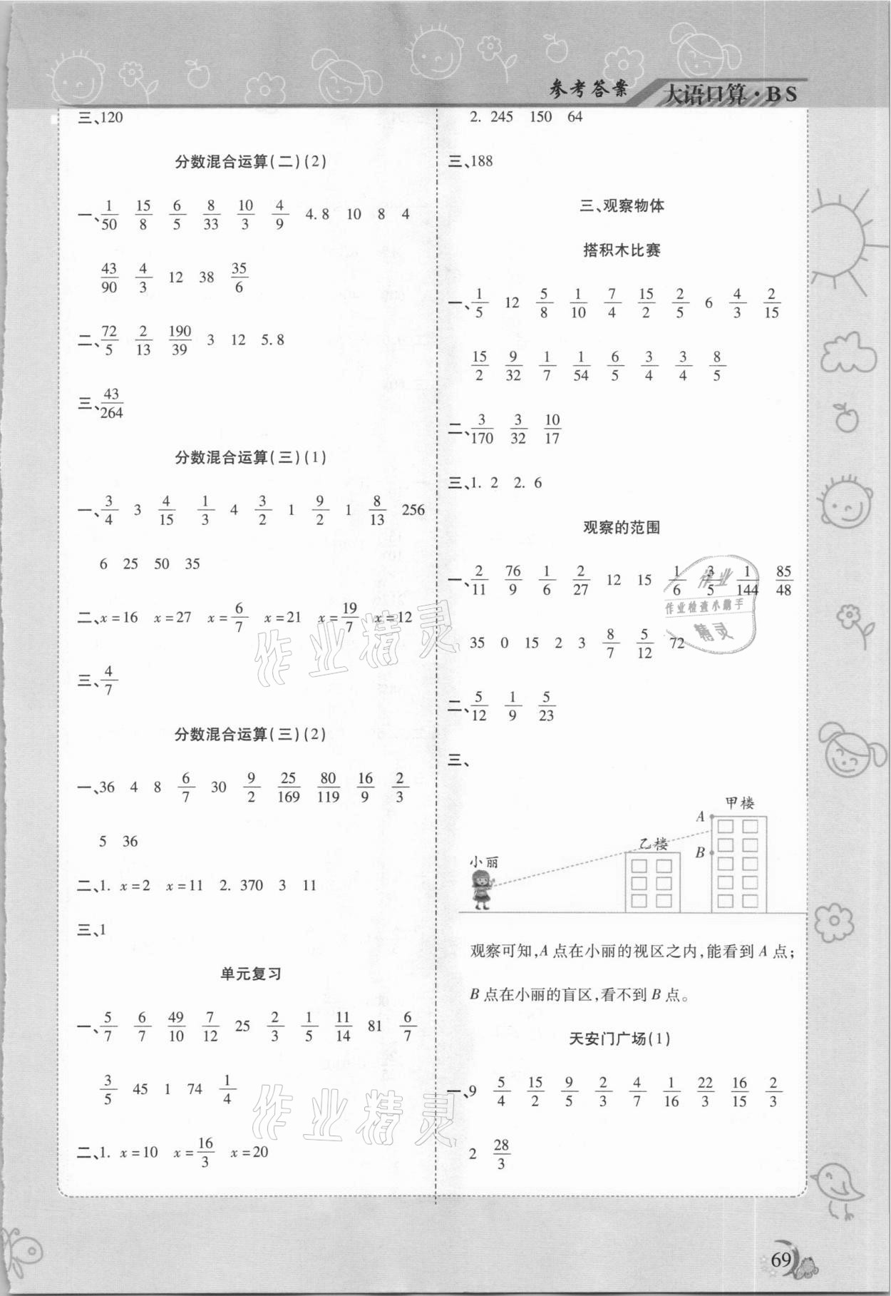 2020年大语口算六年级上册北师大版 第3页