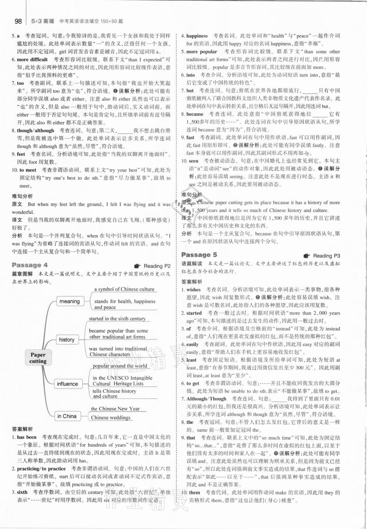 2021年53English中考英語(yǔ)語(yǔ)法填空150加50篇 第8頁(yè)