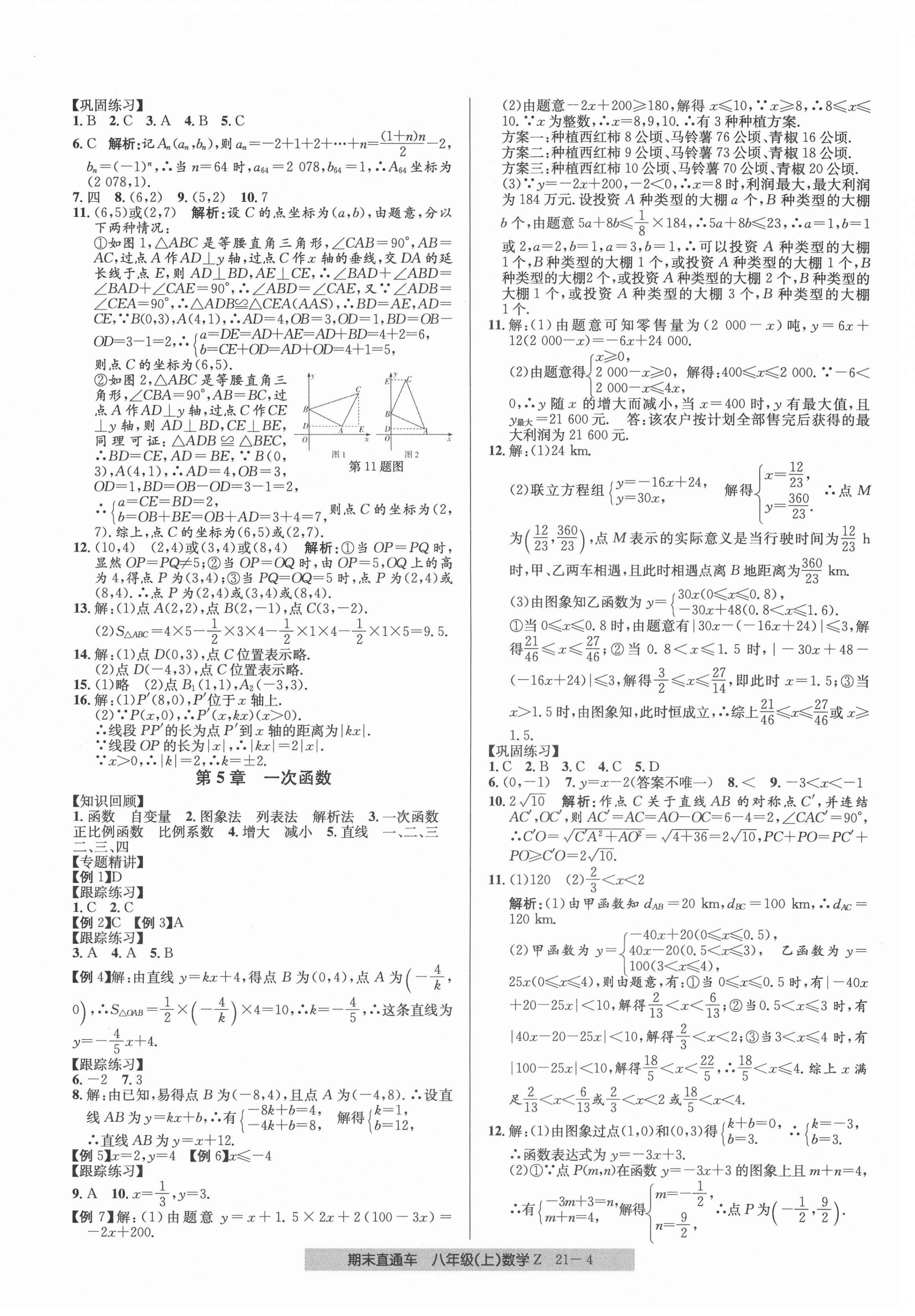 2020年创新测试卷期末直通车八年级数学上册浙教版 第4页