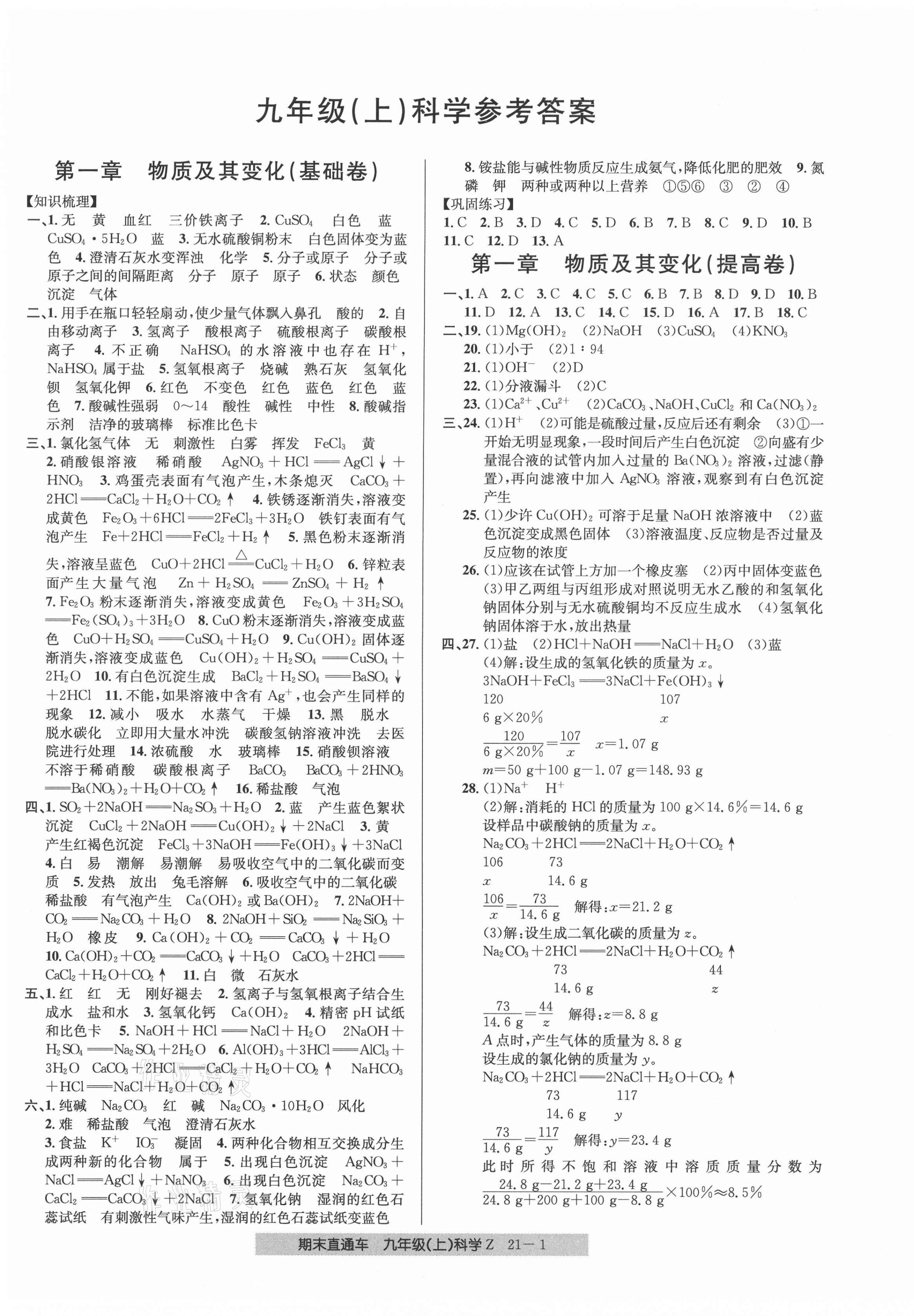 2020年創(chuàng)新測試卷期末直通車九年級科學(xué)上冊浙教版 第1頁