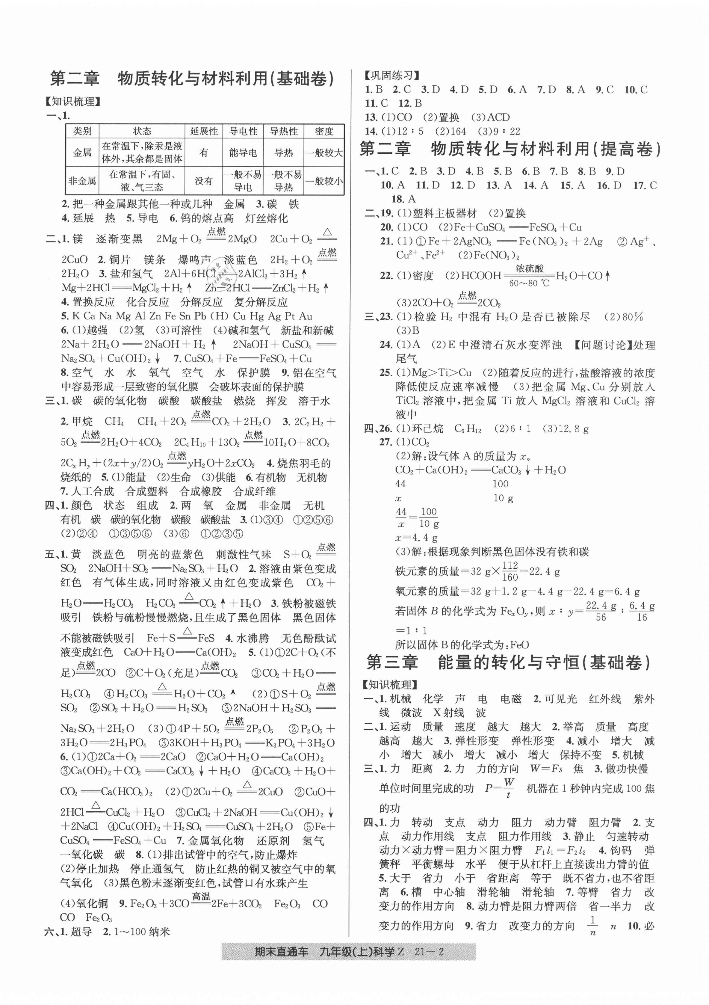 2020年創(chuàng)新測試卷期末直通車九年級科學(xué)上冊浙教版 第2頁