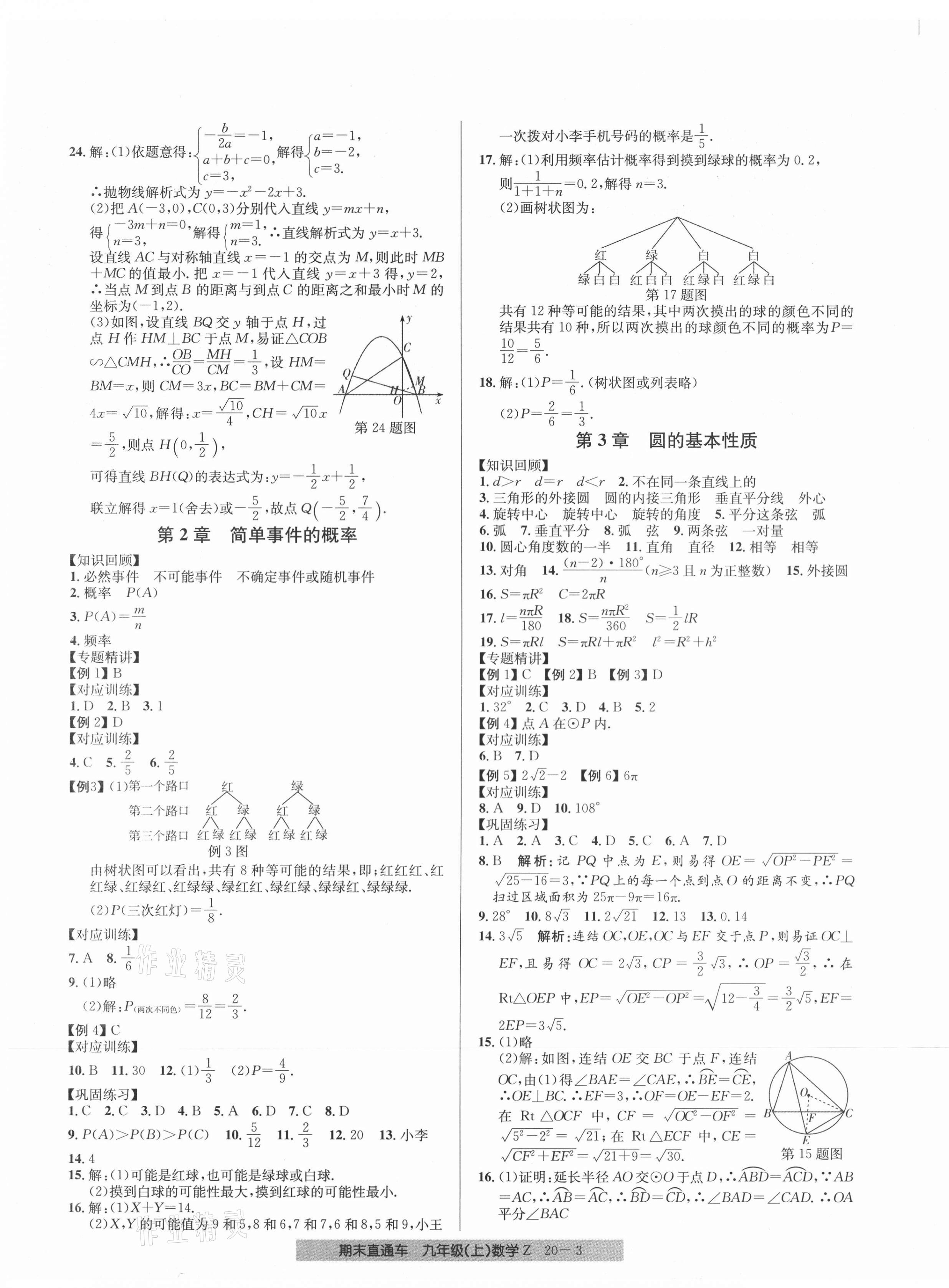 2020年創(chuàng)新測(cè)試卷期末直通車九年級(jí)數(shù)學(xué)上冊(cè)浙教版 第3頁(yè)