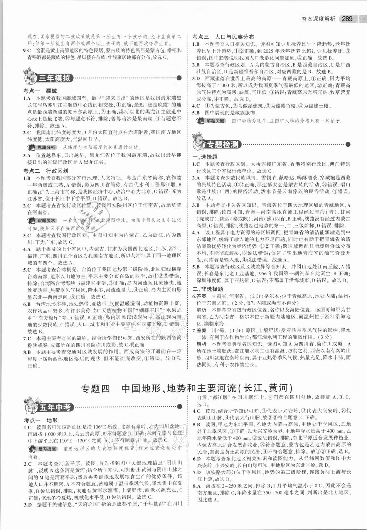 2021年5年中考3年模擬歷史與社會(huì) 第7頁(yè)