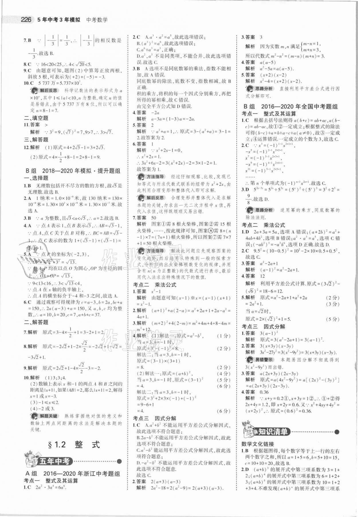 2021年5年中考3年模拟中考数学浙江专用 第2页