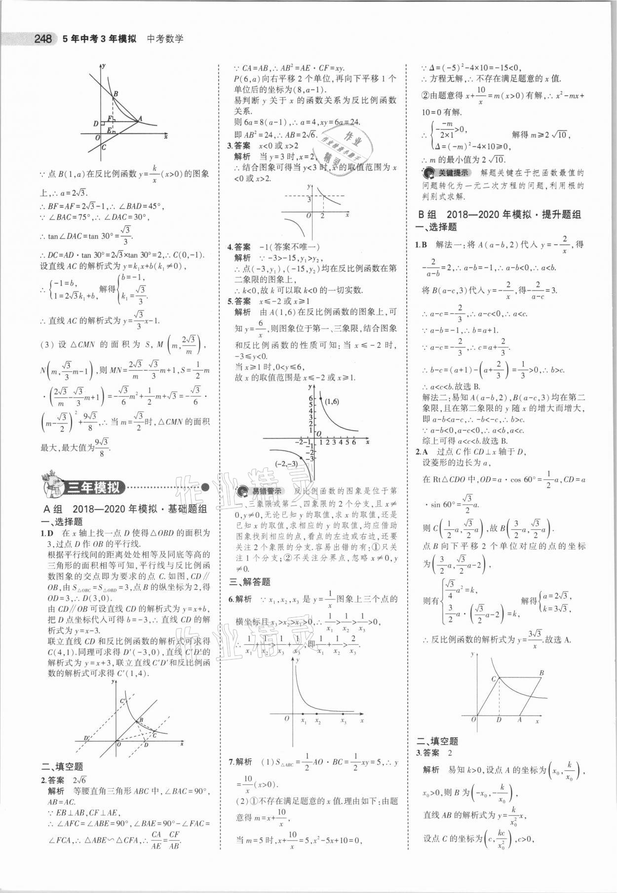 2021年5年中考3年模拟中考数学浙江专用 第24页