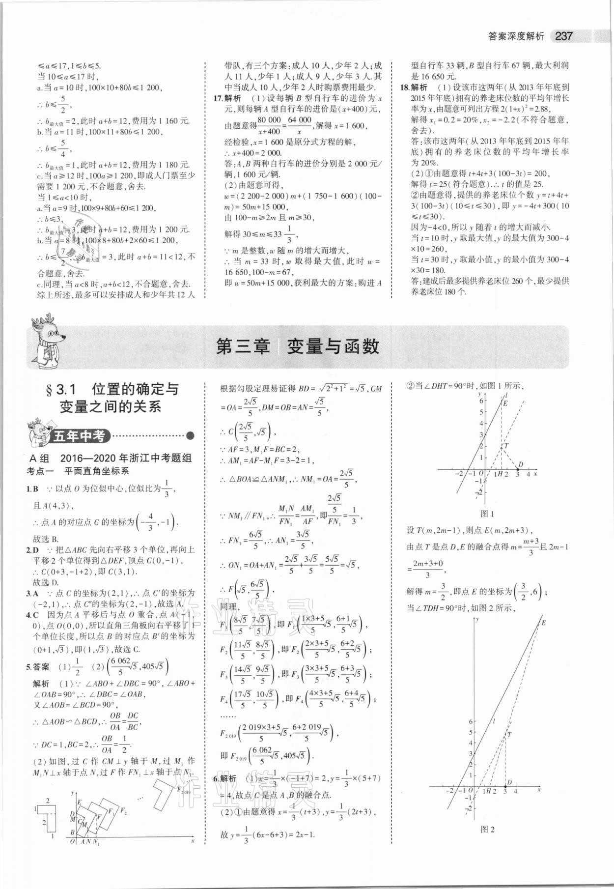 2021年5年中考3年模拟中考数学浙江专用 第13页