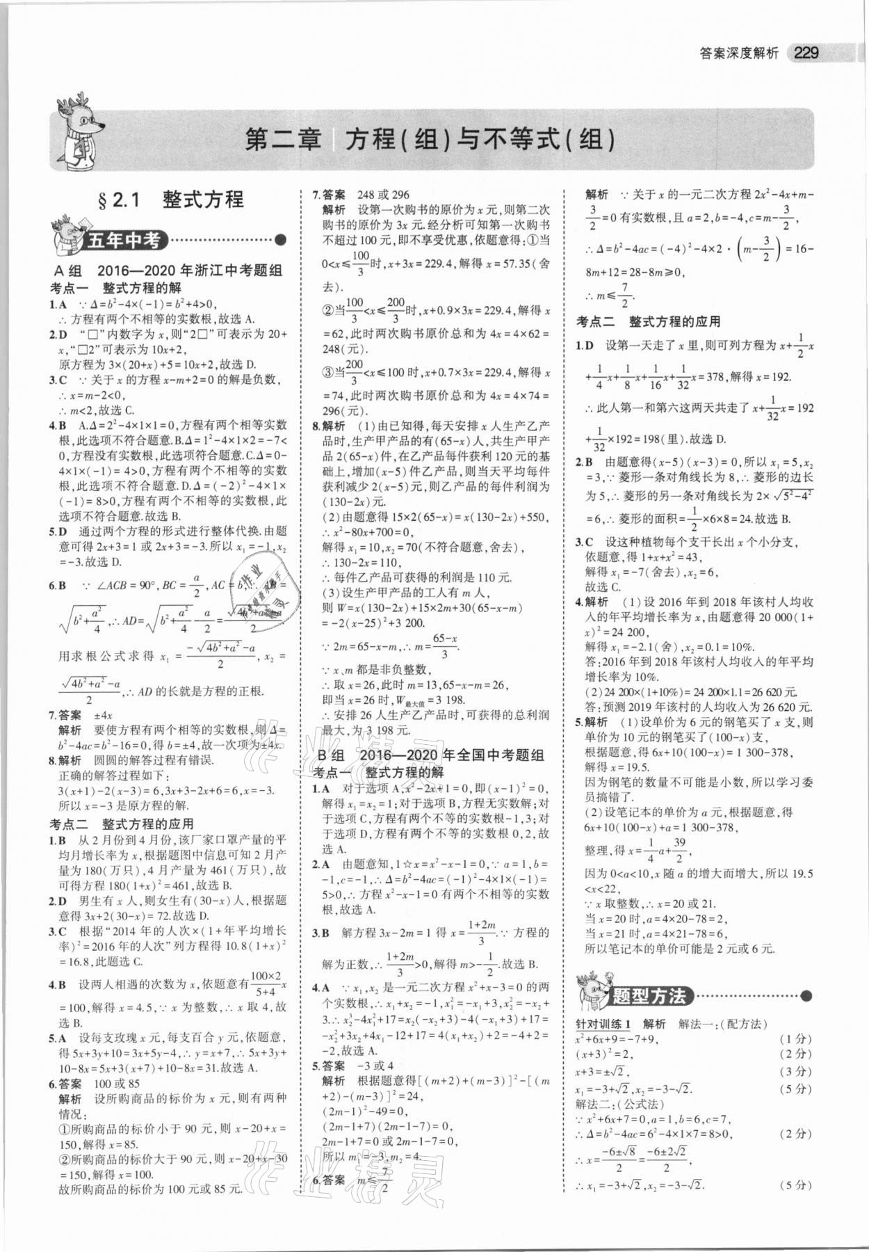 2021年5年中考3年模拟中考数学浙江专用 第5页