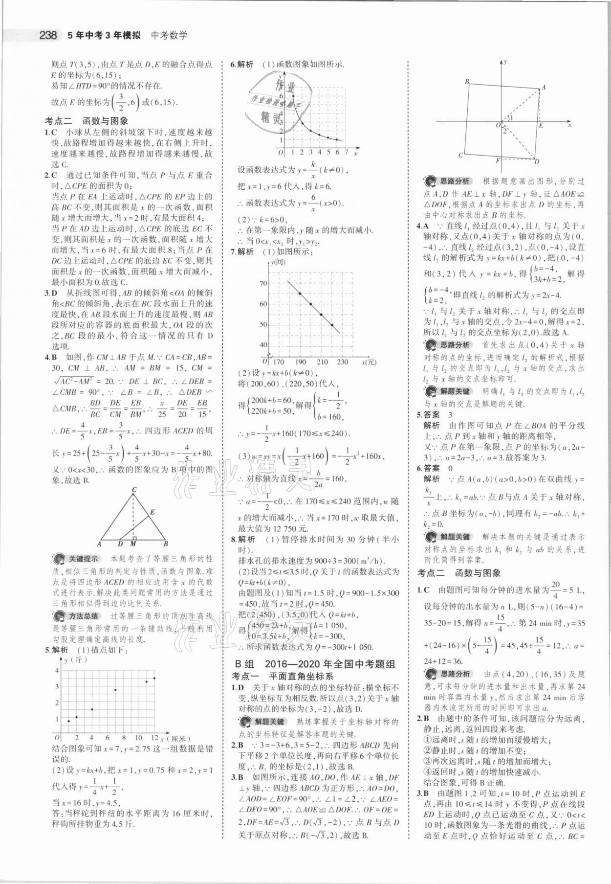 2021年5年中考3年模拟中考数学浙江专用 第14页