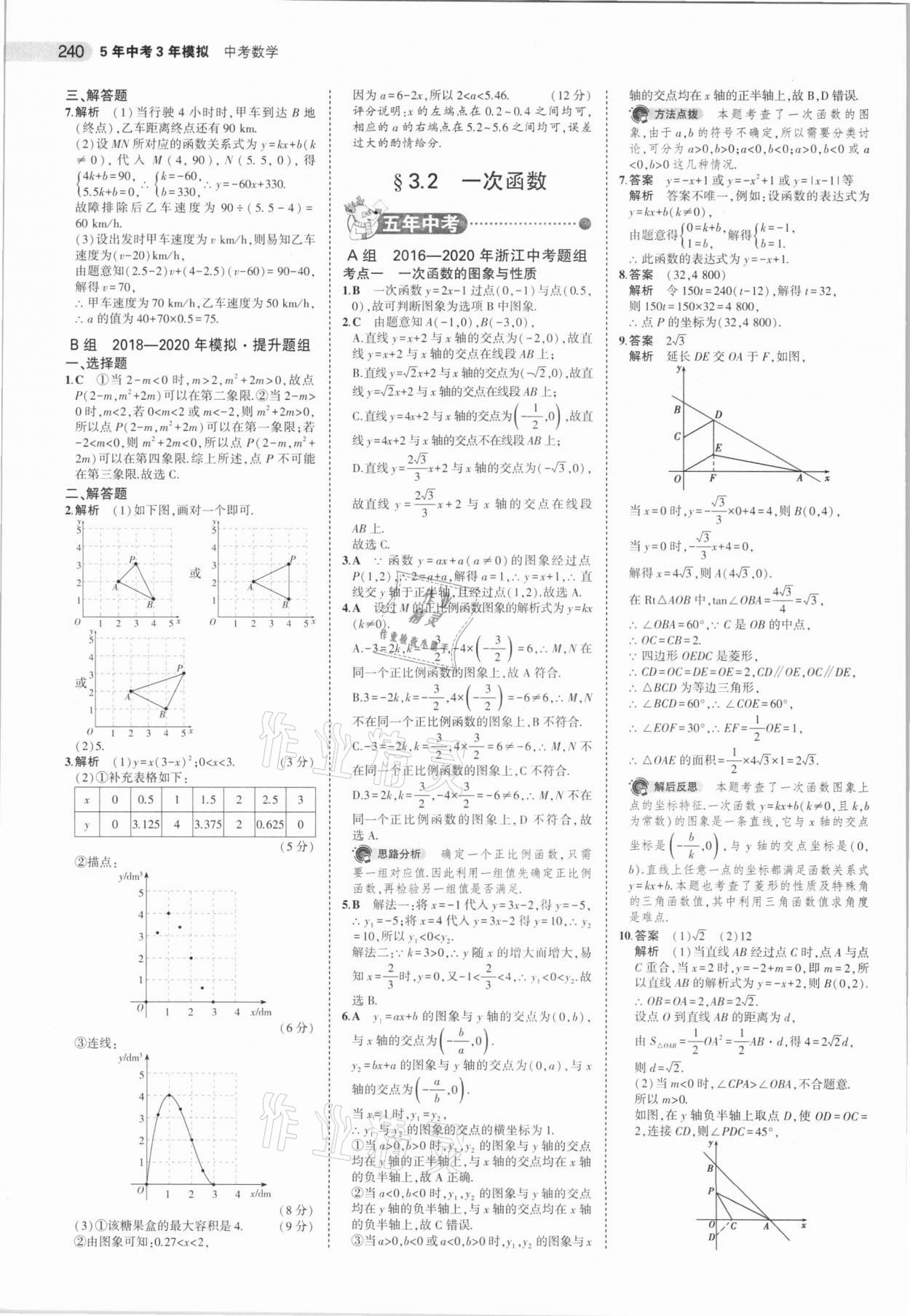 2021年5年中考3年模拟中考数学浙江专用 第16页