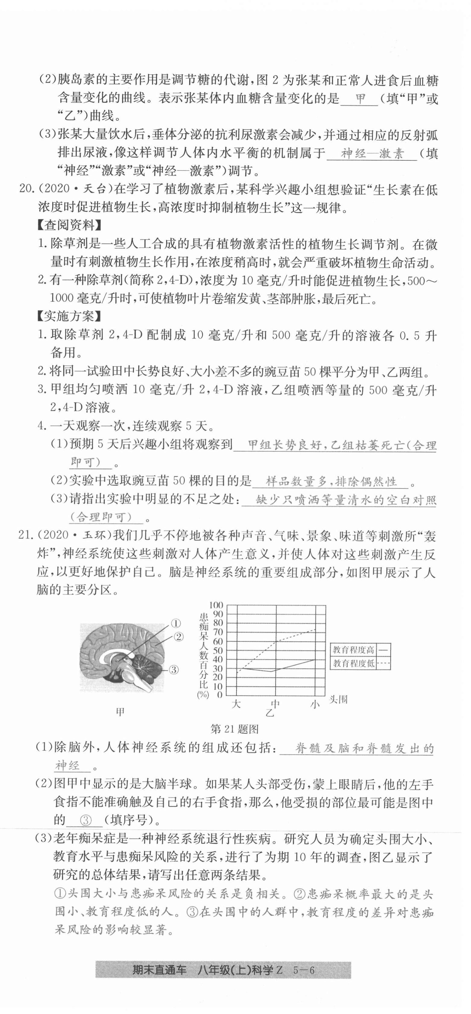 2020年创新测试卷期末直通车八年级科学上册浙教版 第30页