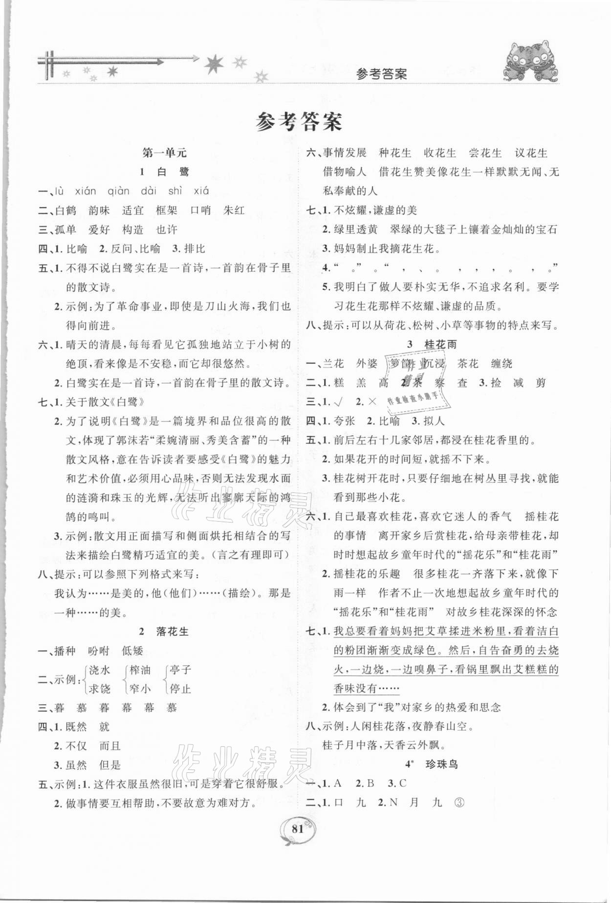 2020年精編課時(shí)訓(xùn)練課必通五年級(jí)語(yǔ)文上冊(cè)人教版 第1頁(yè)