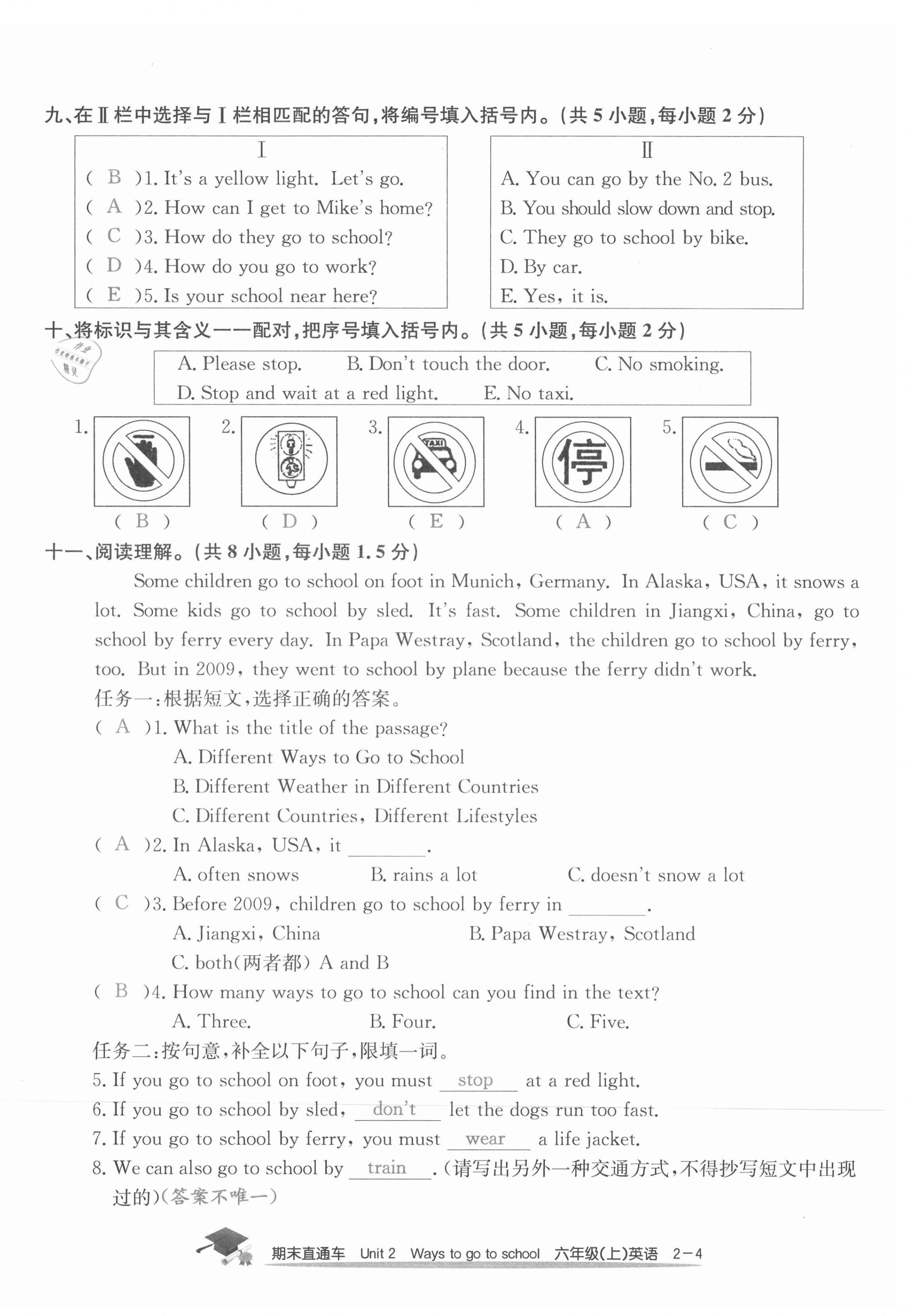 2020年期末直通車六年級英語上冊人教版 參考答案第8頁