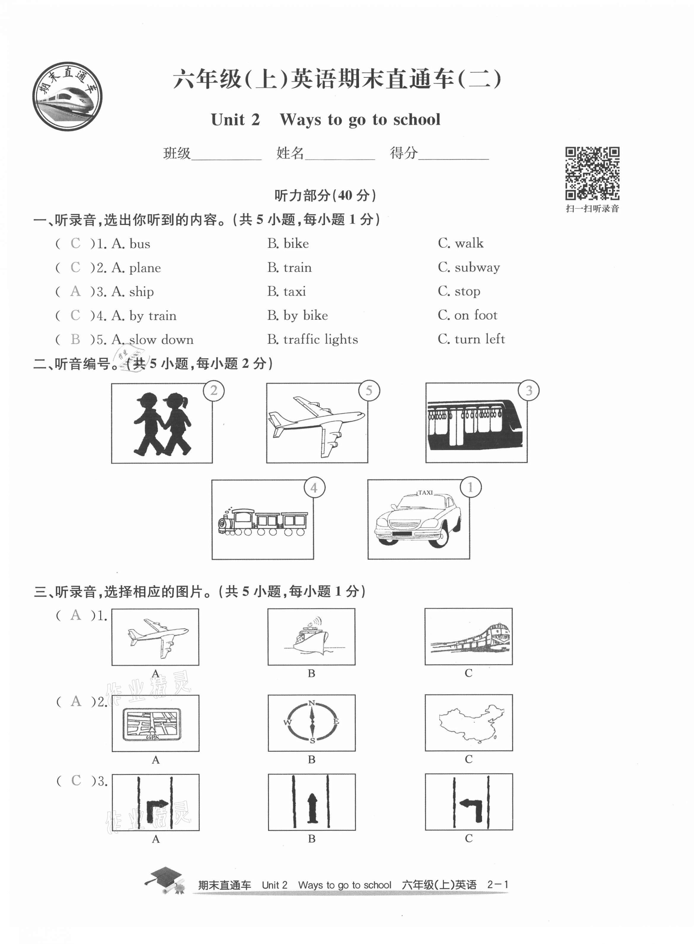 2020年期末直通車六年級英語上冊人教版 參考答案第5頁