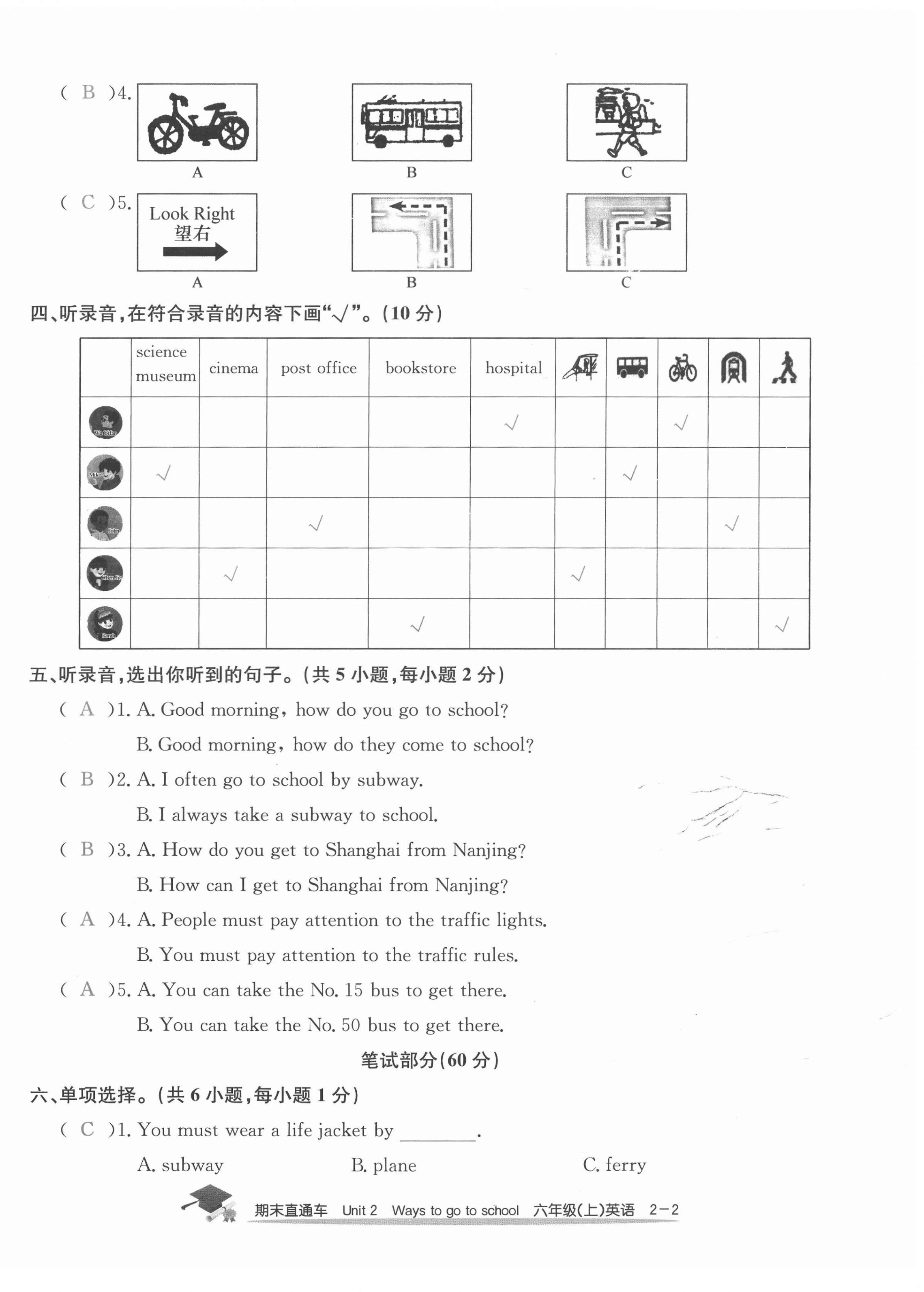 2020年期末直通车六年级英语上册人教版 参考答案第6页