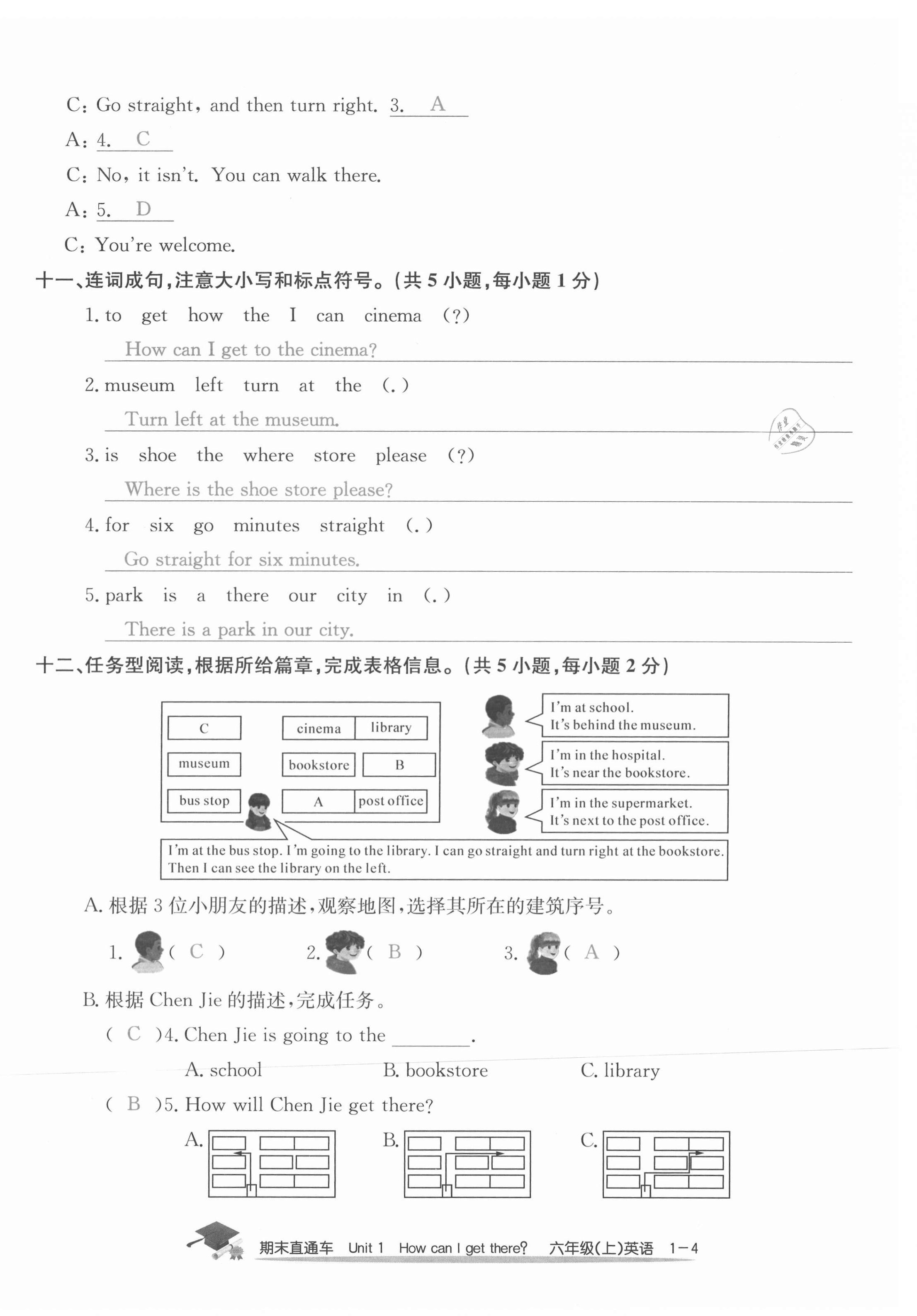 2020年期末直通車六年級英語上冊人教版 參考答案第4頁