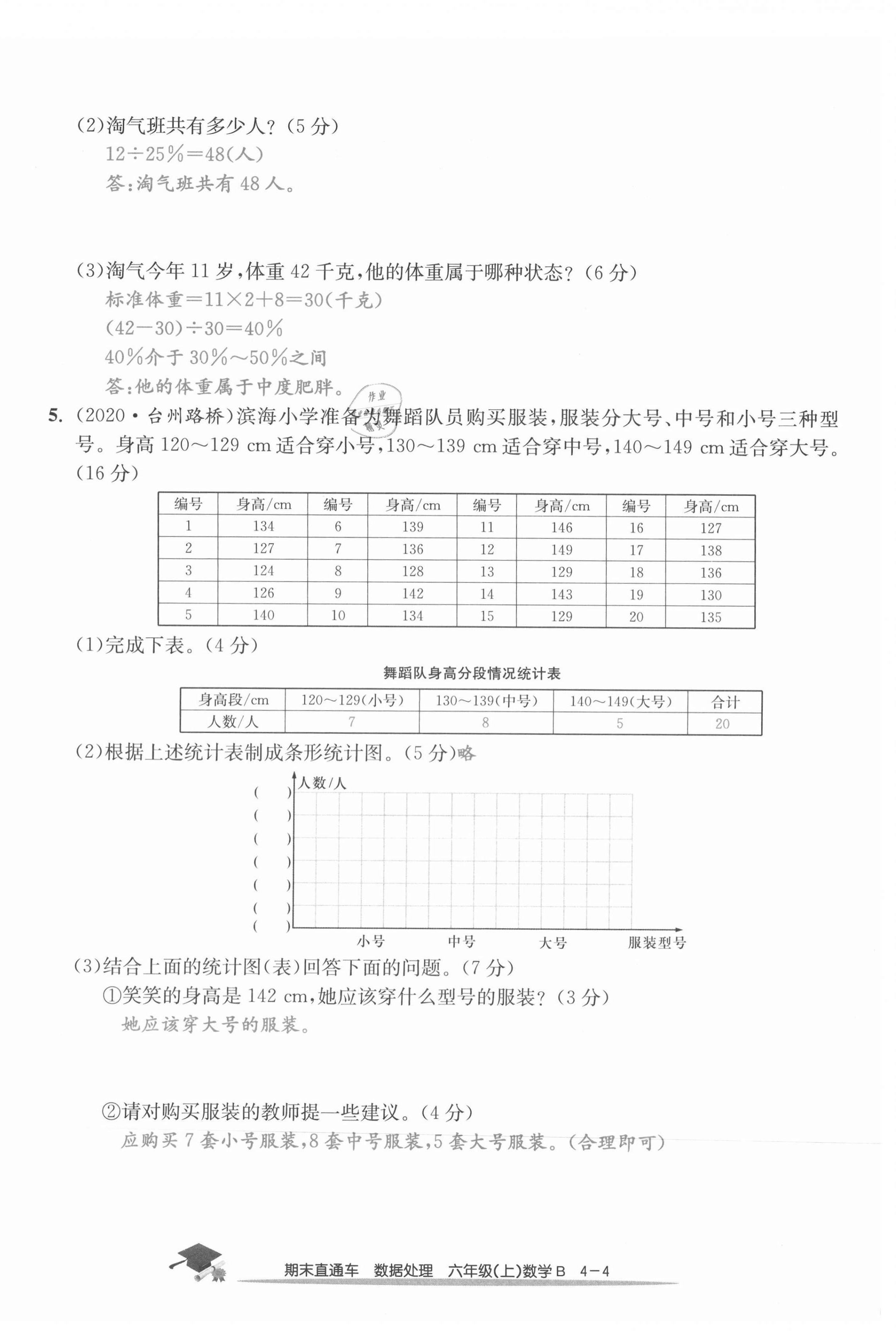 2020年期末直通車六年級(jí)數(shù)學(xué)上冊(cè)北師大版 第16頁(yè)