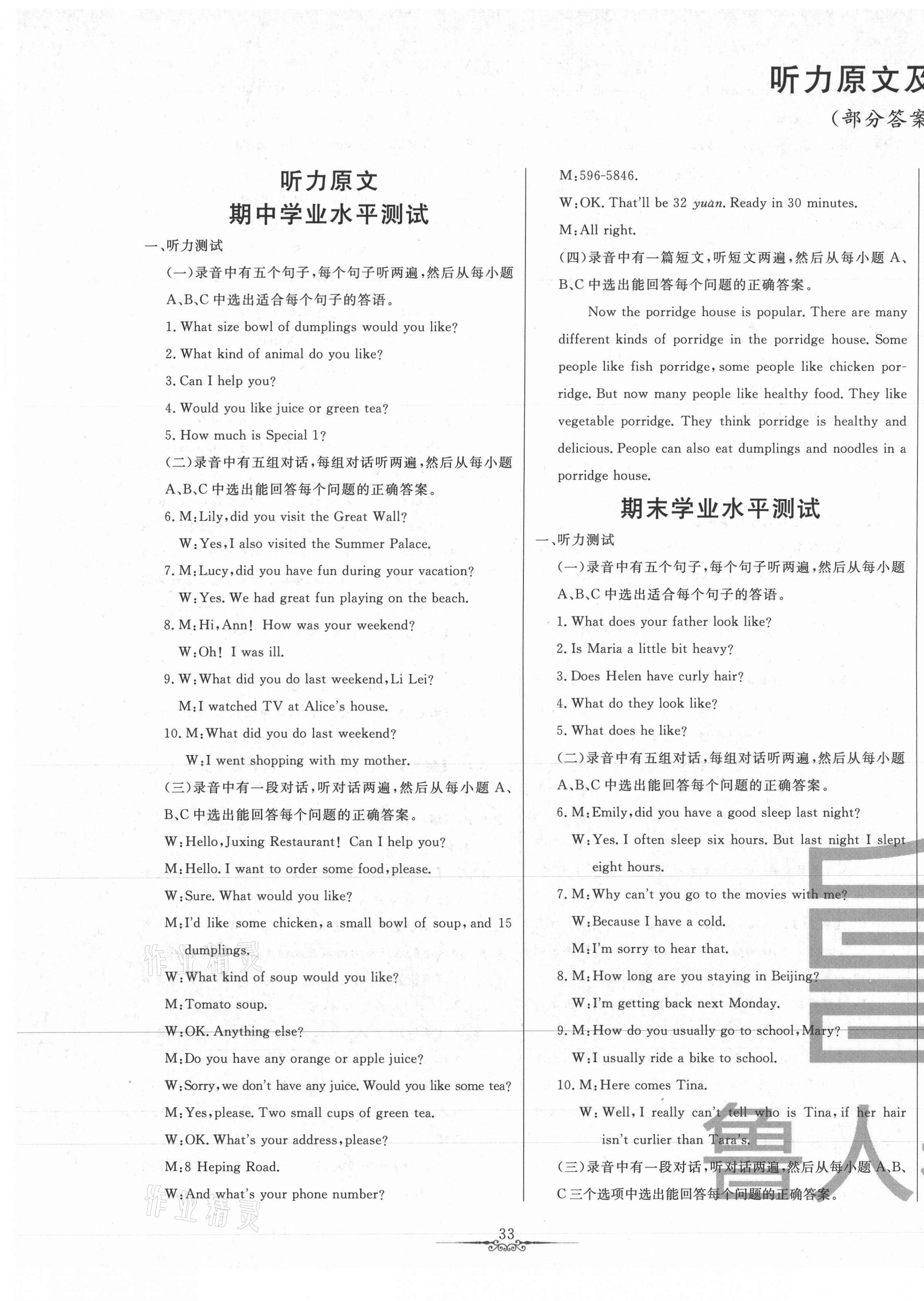 2020年一卷通全程復(fù)習(xí)大考卷七年級英語上冊魯教版54制 第1頁