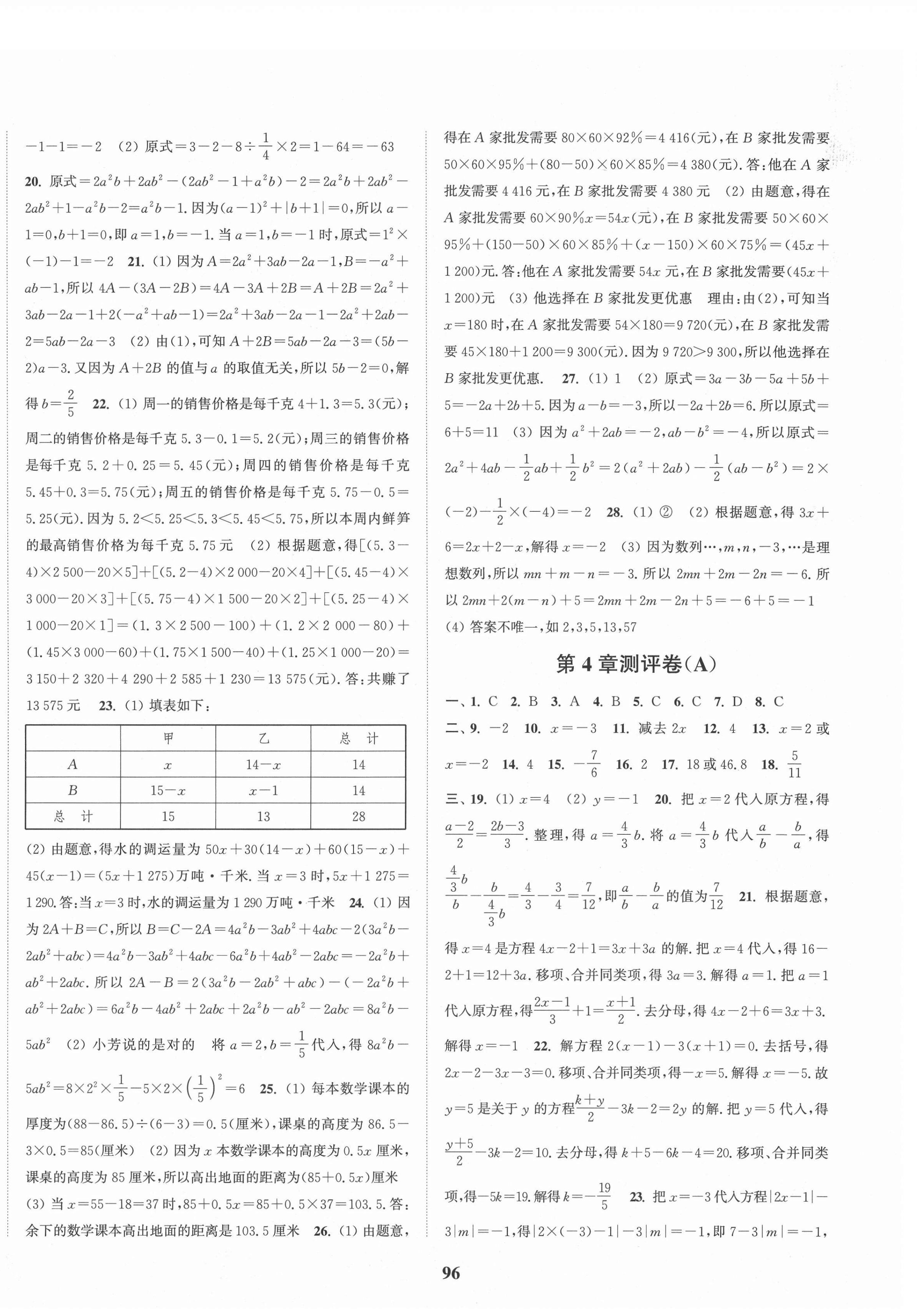 2020年通城學典初中全程測評卷七年級數(shù)學上冊蘇科版 第4頁