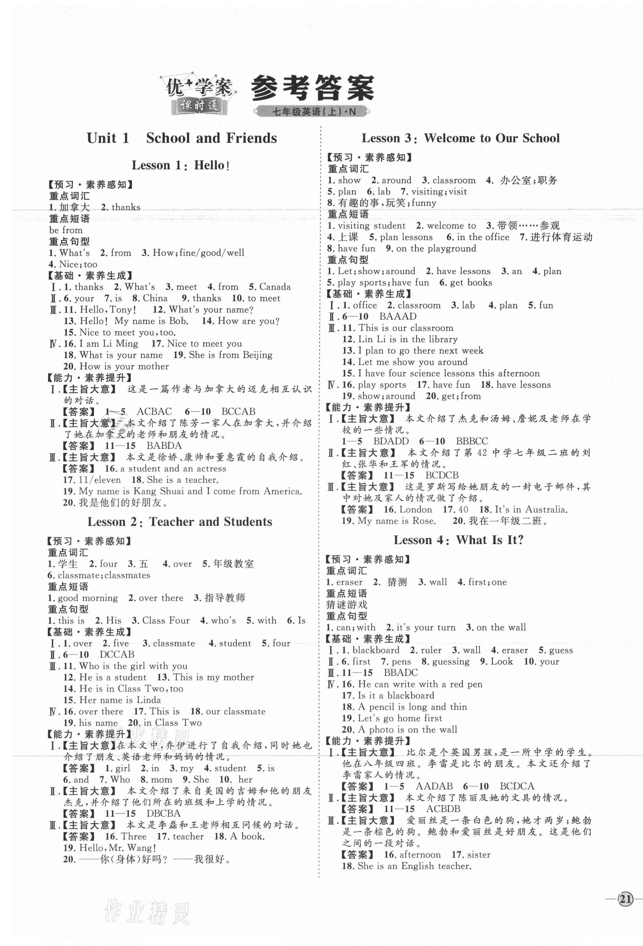 2020年优加学案课时通七年级英语上册冀教版参考答案第1页