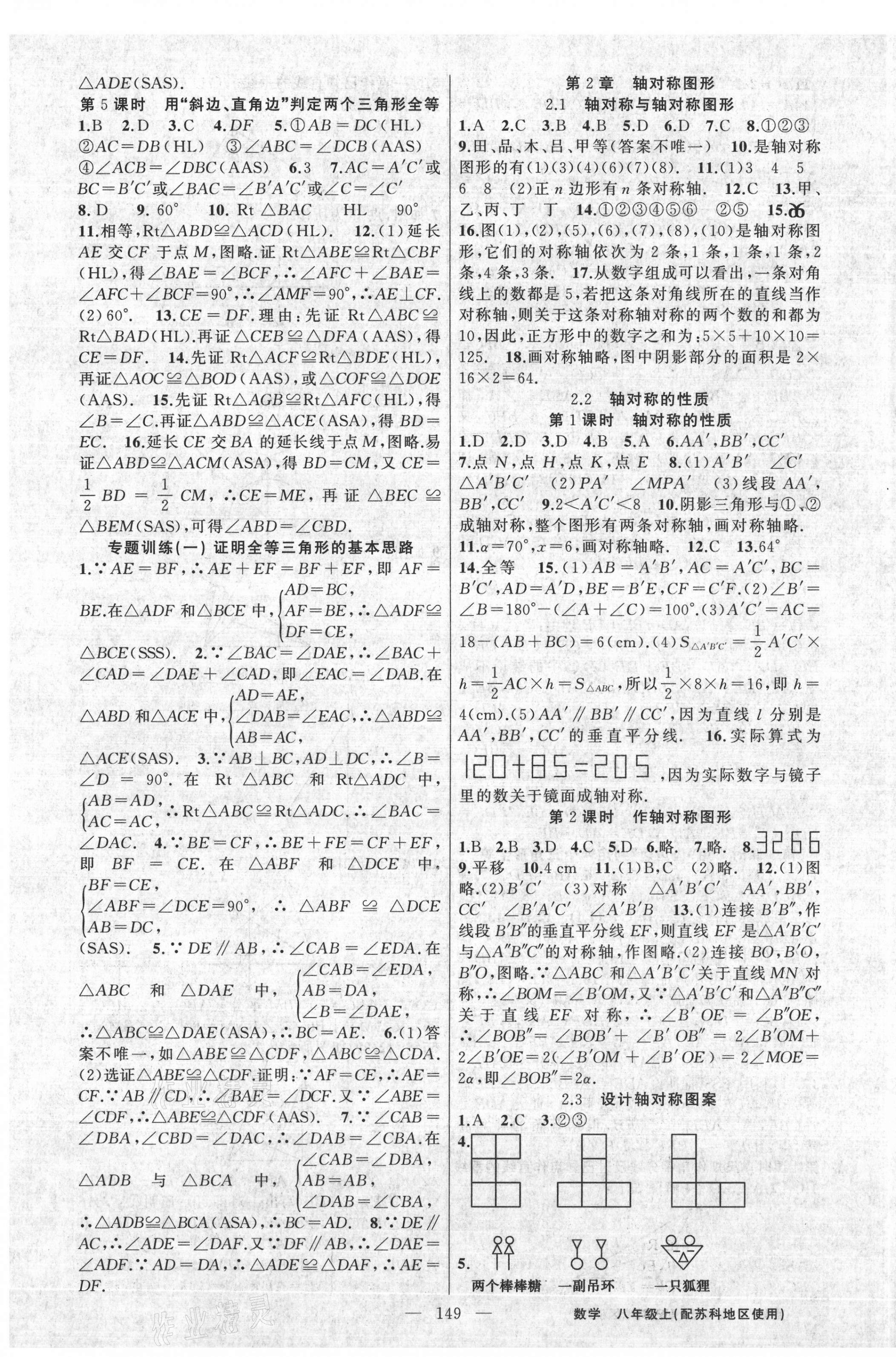 2020年黃岡100分闖關(guān)八年級數(shù)學上冊蘇科版 第3頁