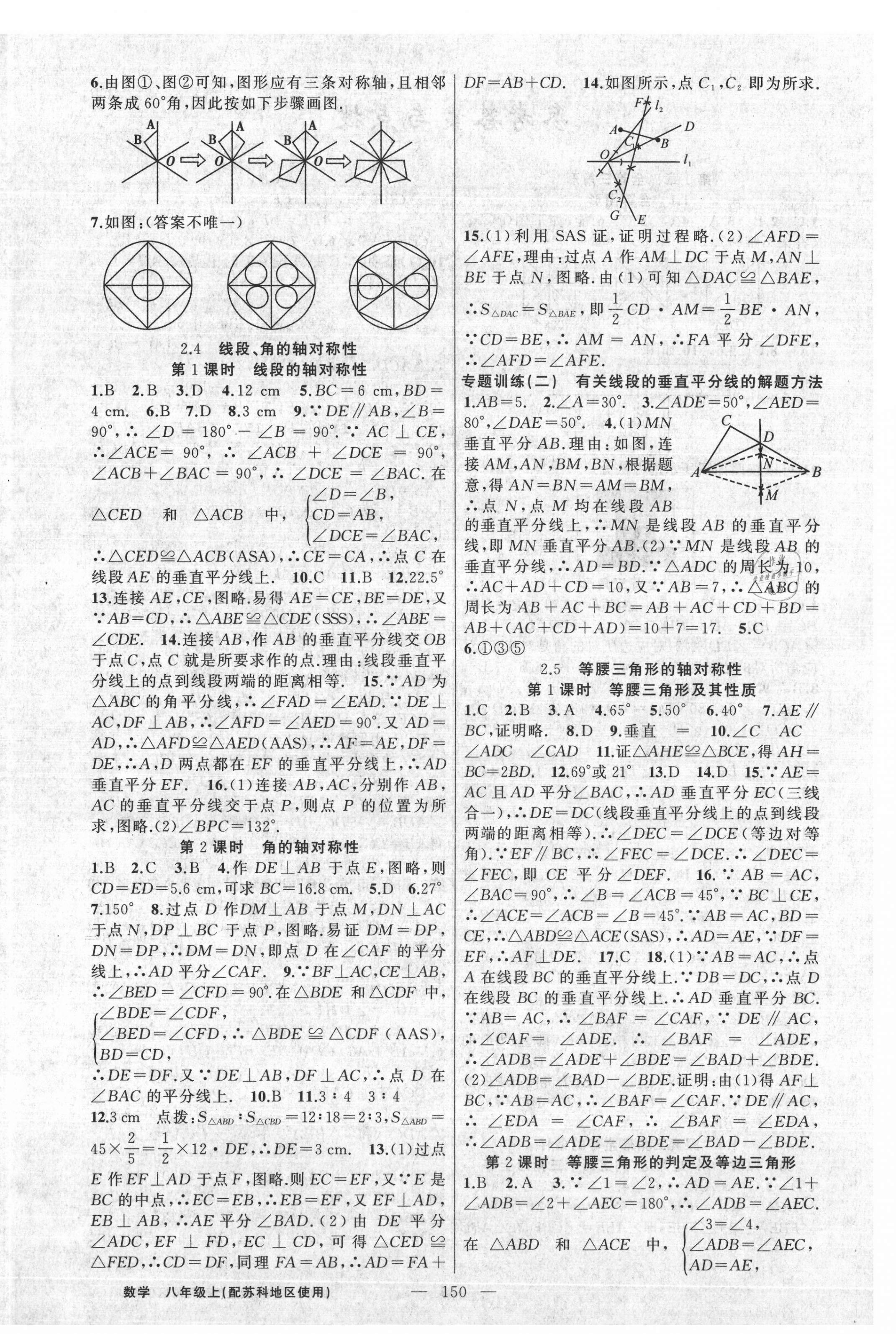 2020年黃岡100分闖關(guān)八年級(jí)數(shù)學(xué)上冊(cè)蘇科版 第4頁(yè)