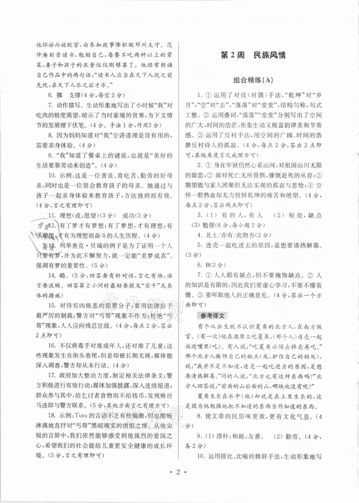 2020年南大教辅高分阅读初中语文组合阅读周周练七年级上册 第2页