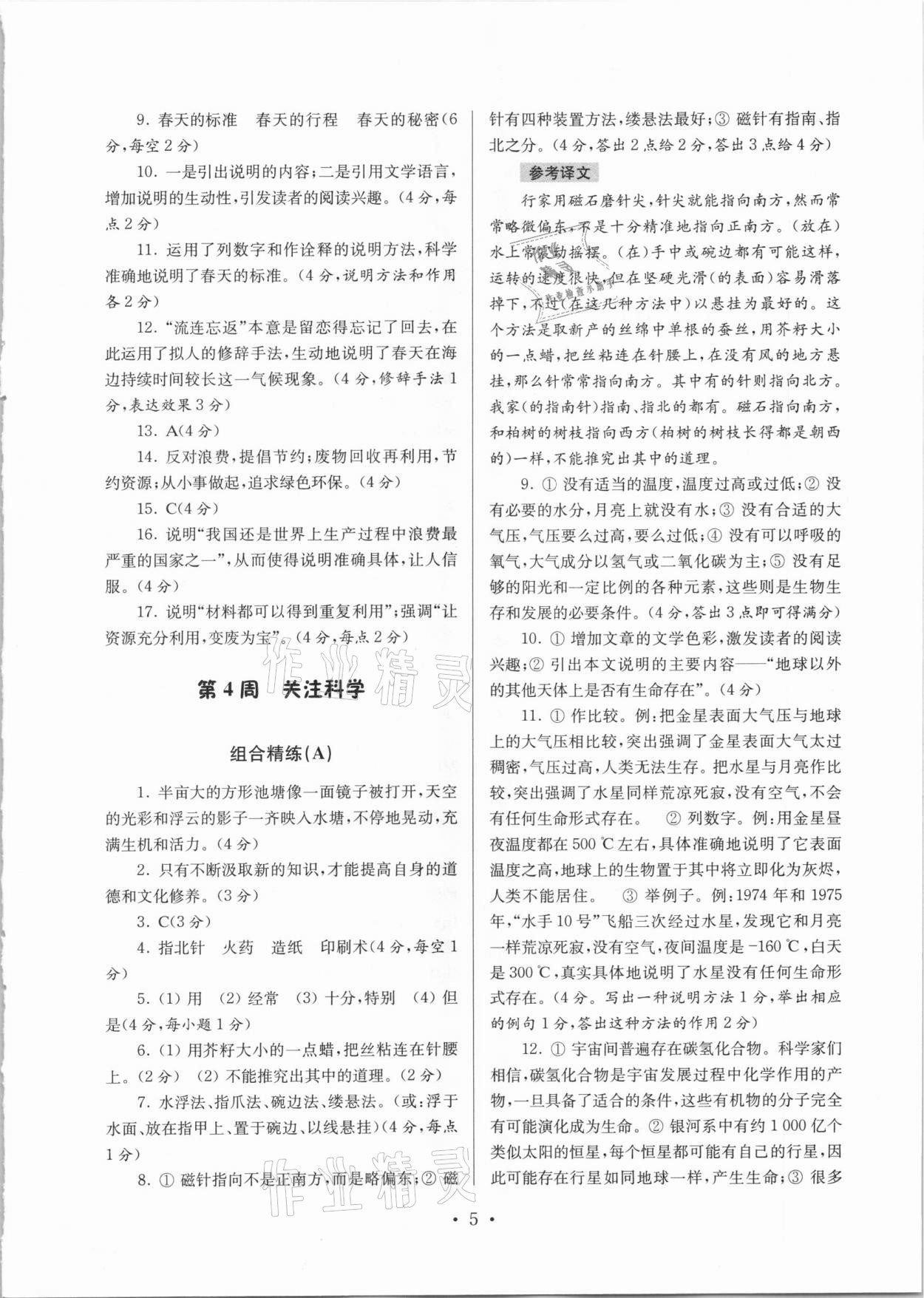 2020年南大教辅高分阅读初中语文组合阅读周周练七年级上册 第5页