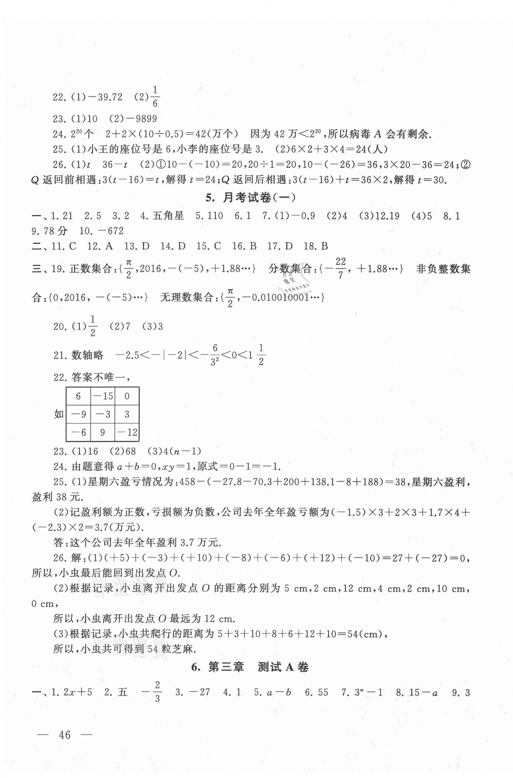 2020年启东黄冈大试卷七年级数学上册苏科版 第3页