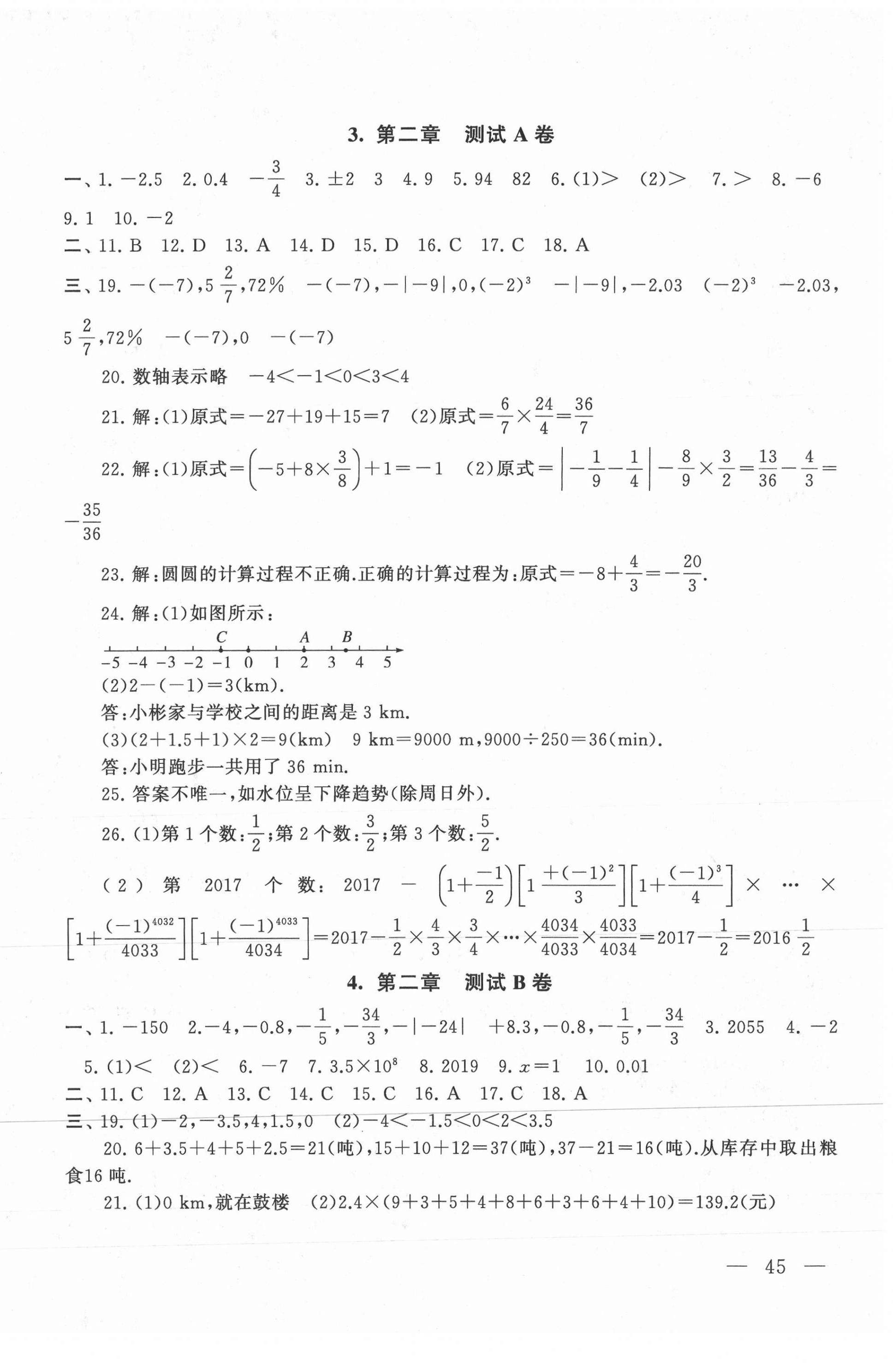 2020年启东黄冈大试卷七年级数学上册苏科版 第2页