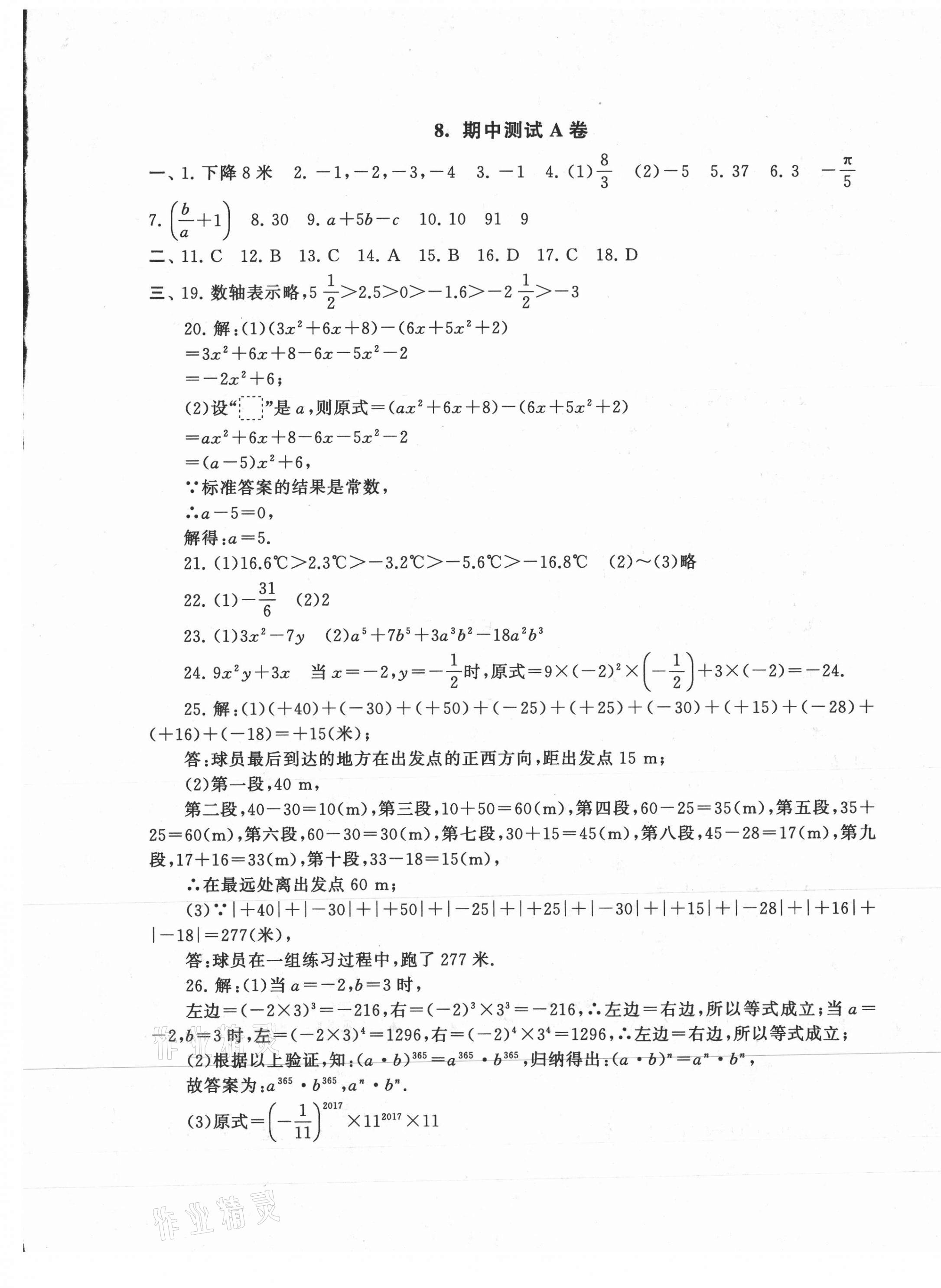 2020年启东黄冈大试卷七年级数学上册苏科版 第5页