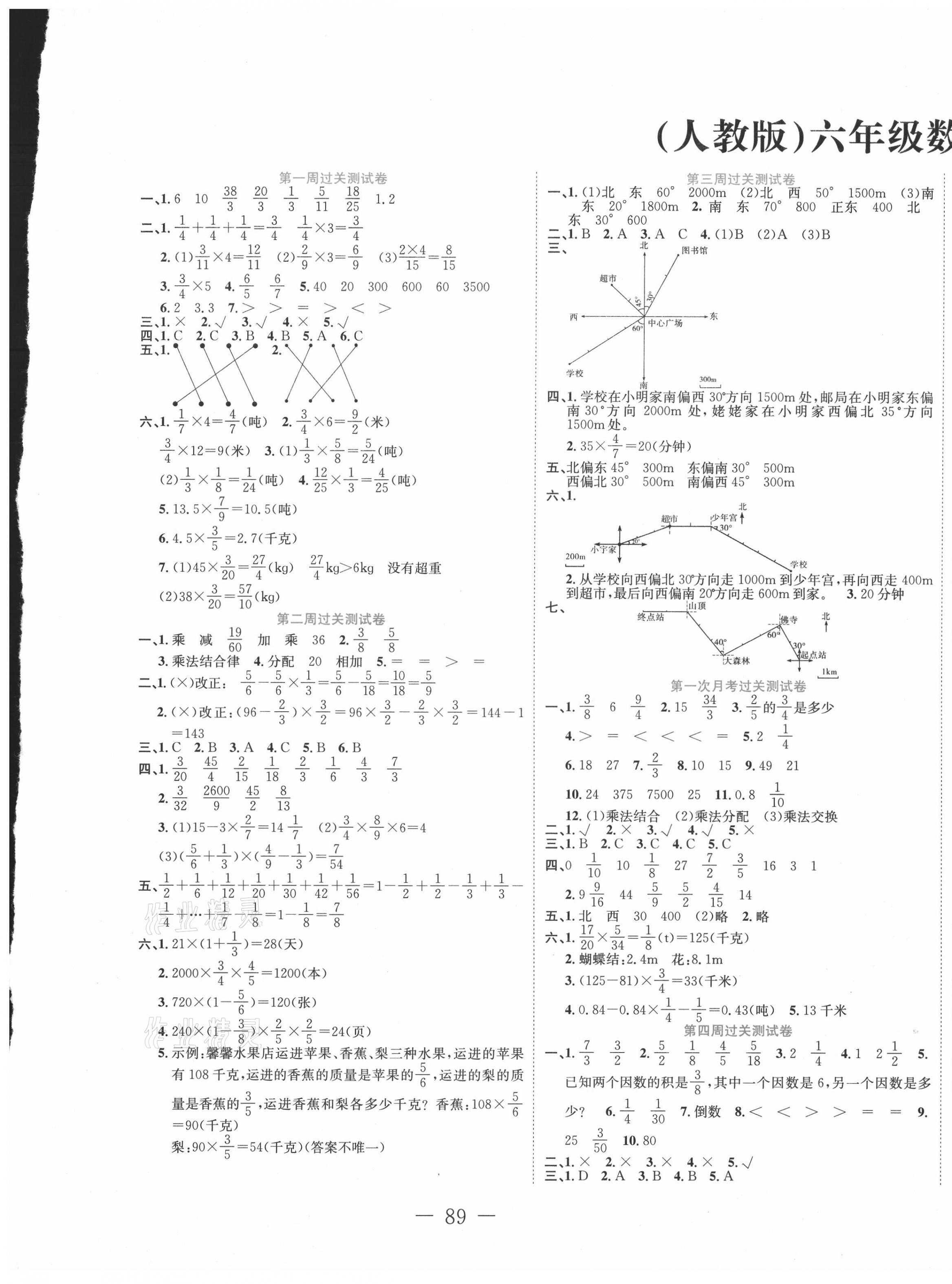 2020年黄冈夺冠六年级数学上册人教版 第1页