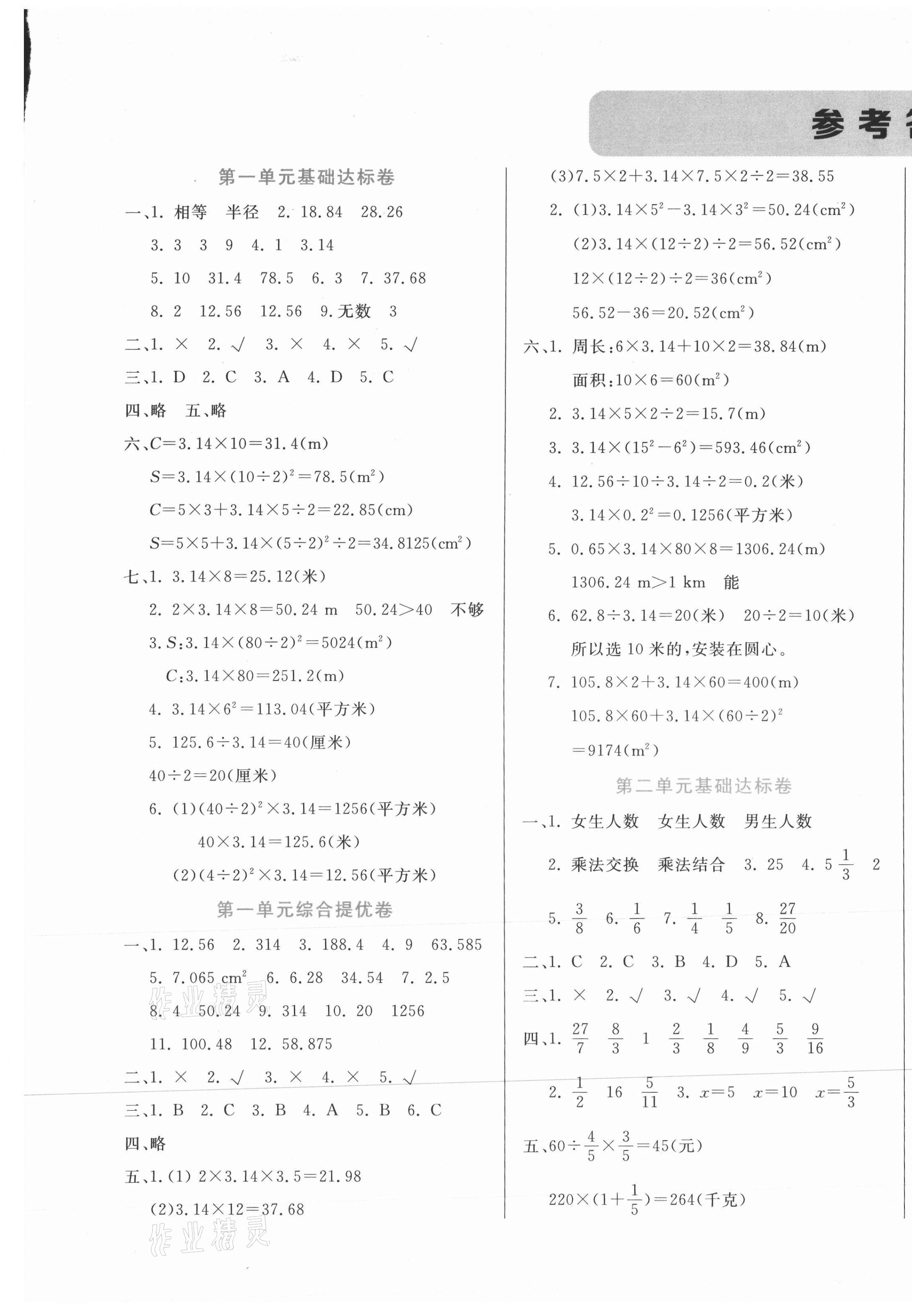 2020年黄冈全优卷六年级数学上册北师大版 第1页