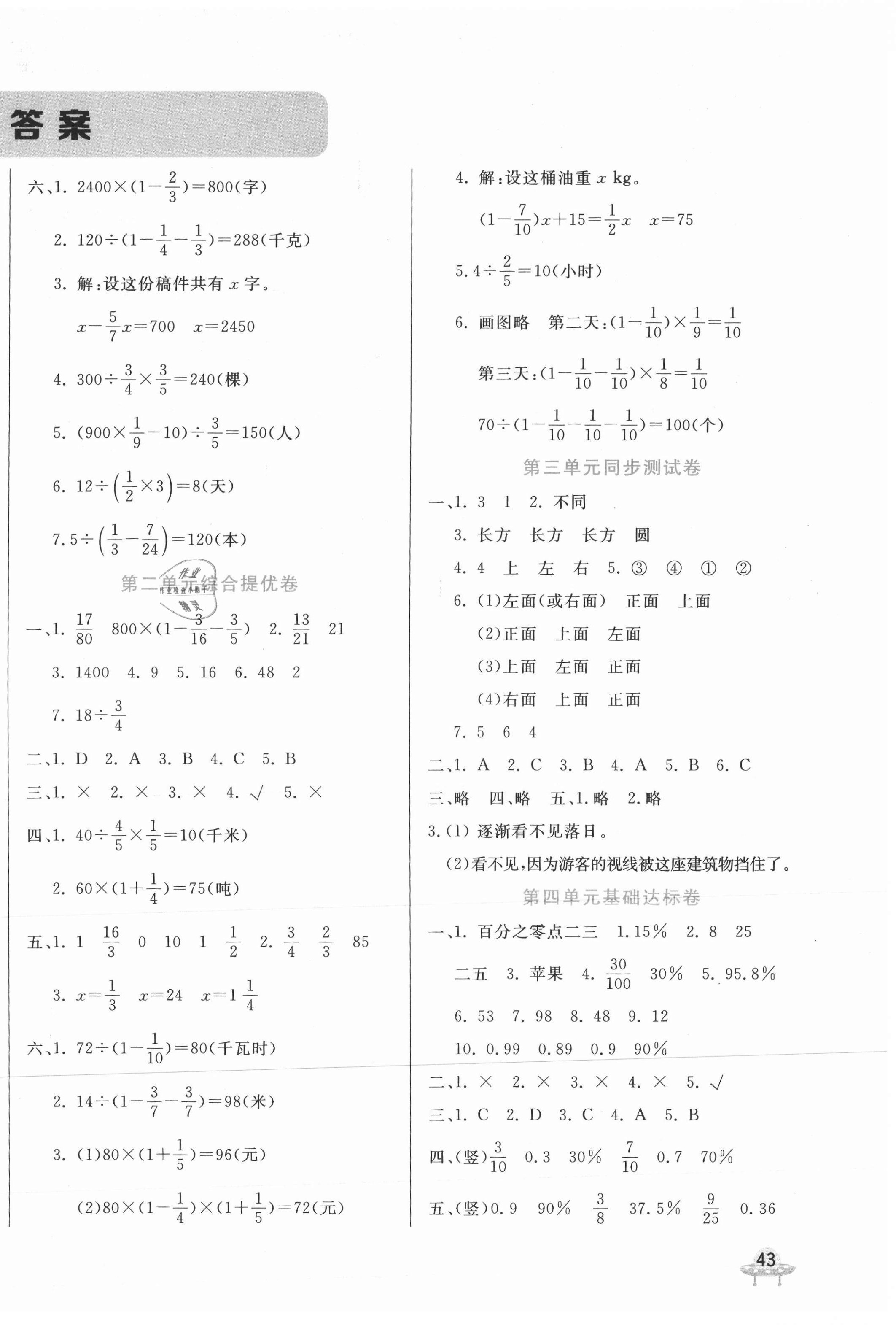 2020年黄冈全优卷六年级数学上册北师大版 第2页