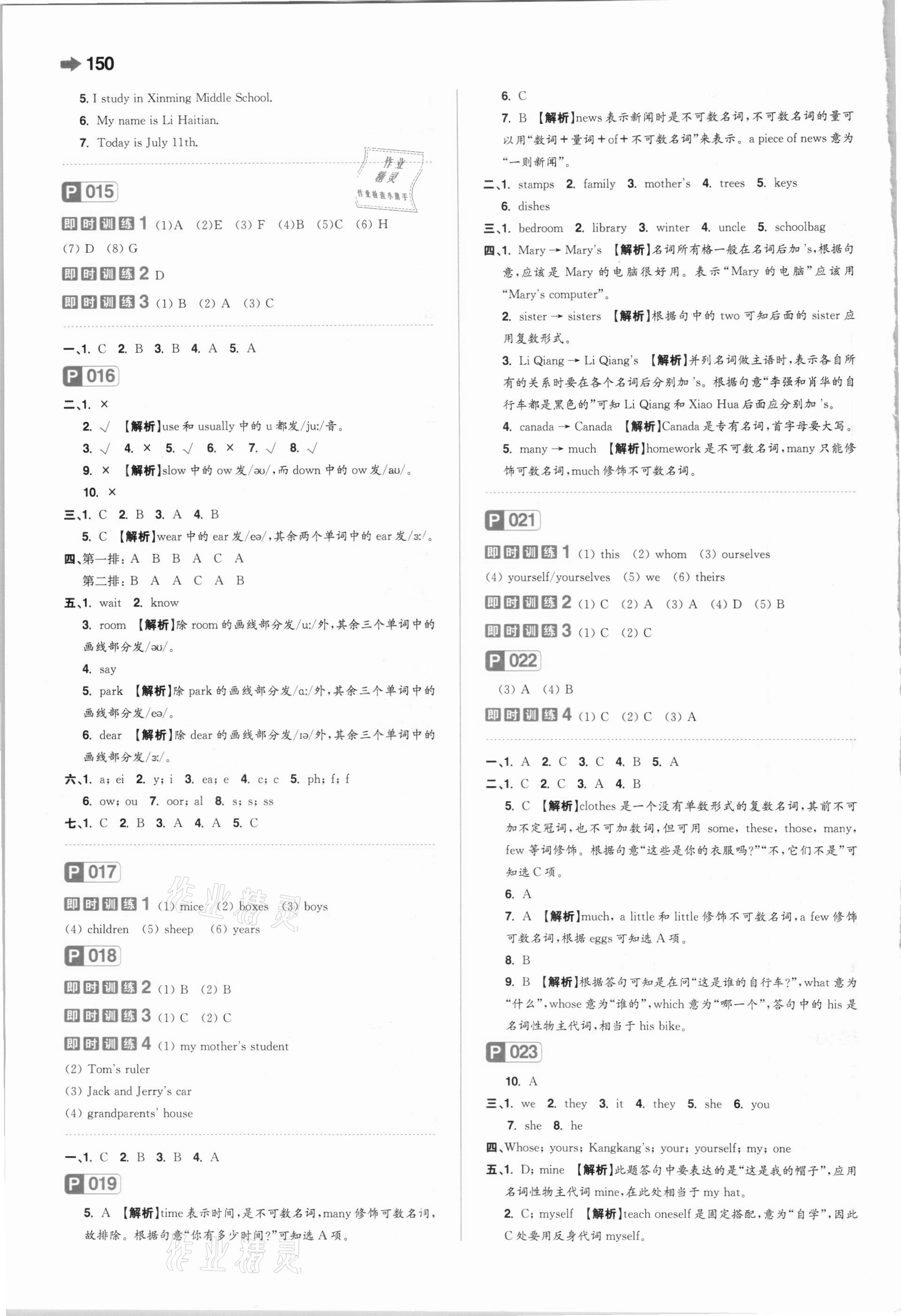 2020年特级教师小学毕业升学系统总复习英语 参考答案第3页