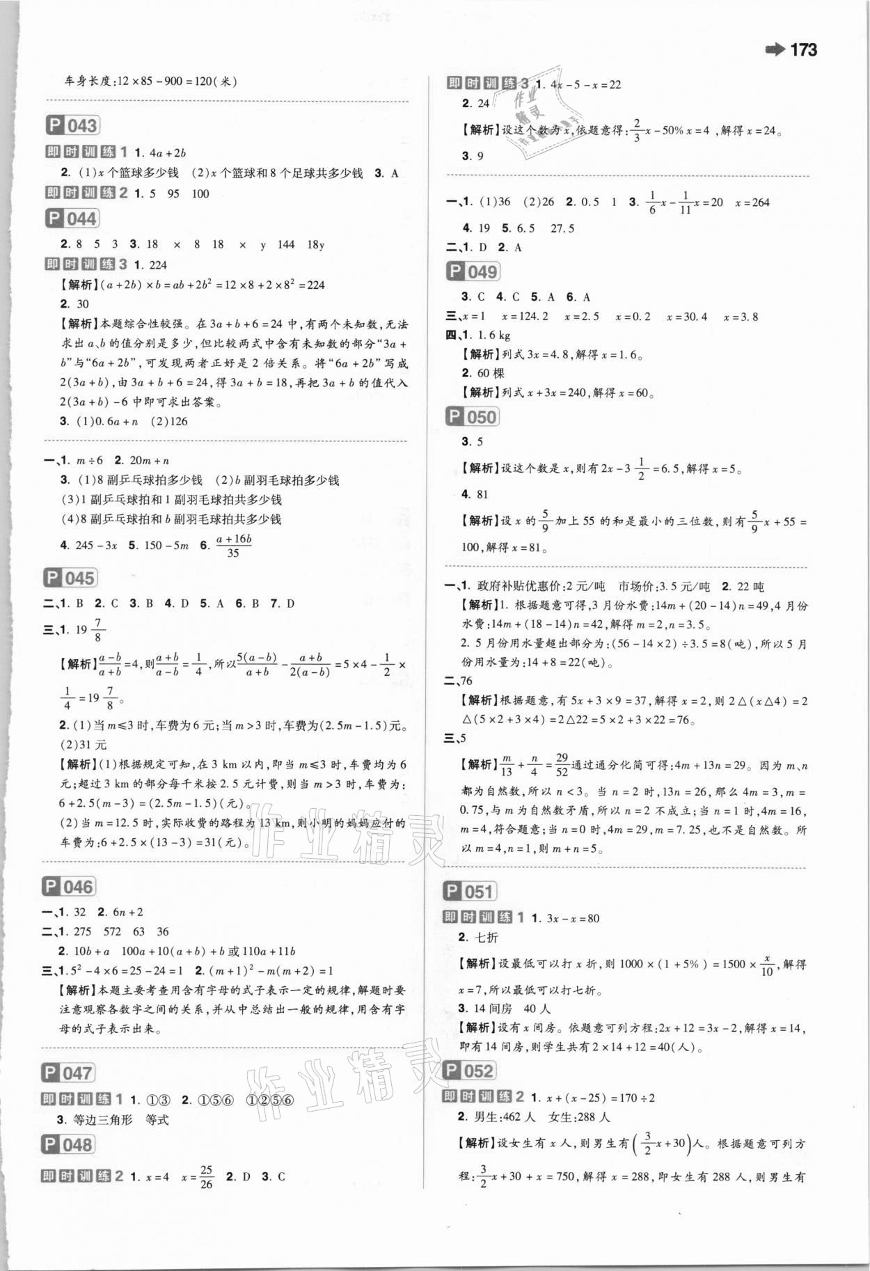 2020年特级教师小学毕业升学系统总复习数学 第5页