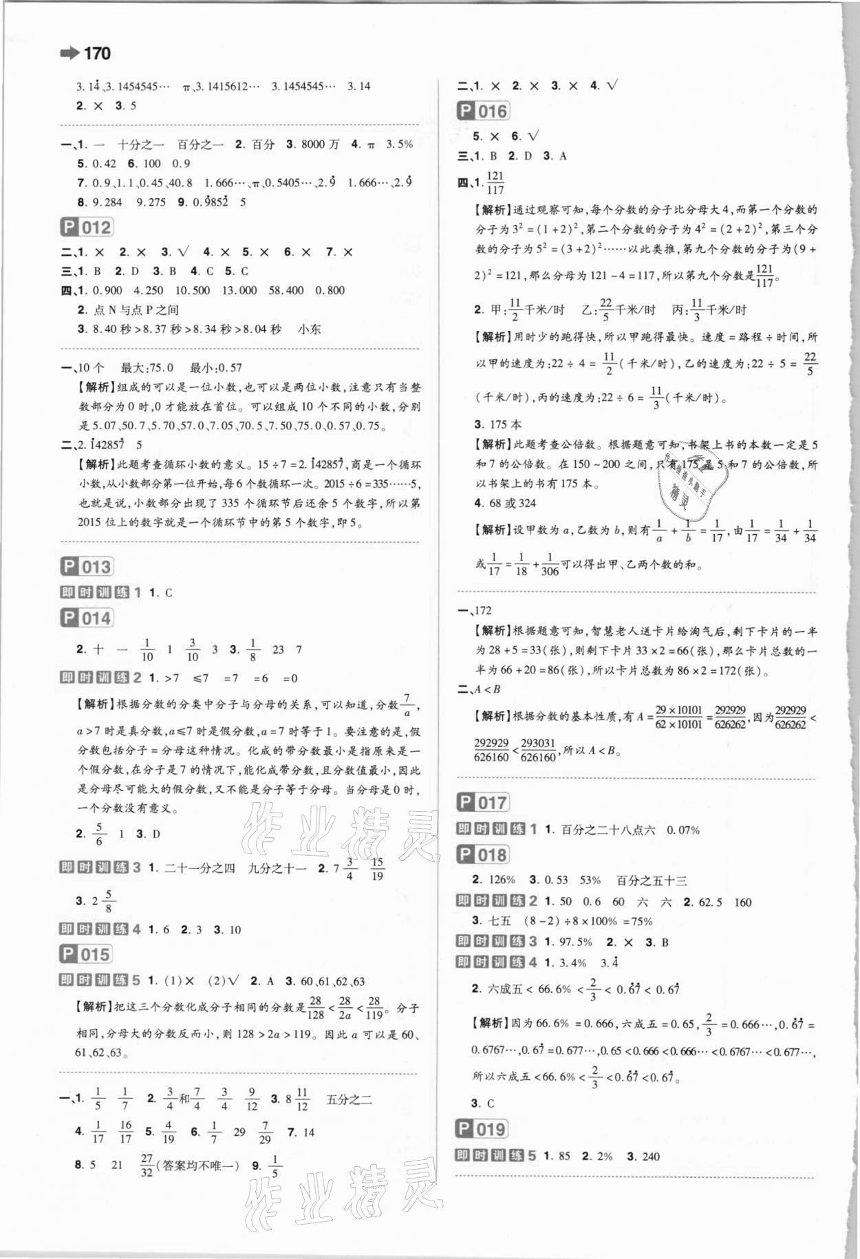 2020年特级教师小学毕业升学系统总复习数学 第2页