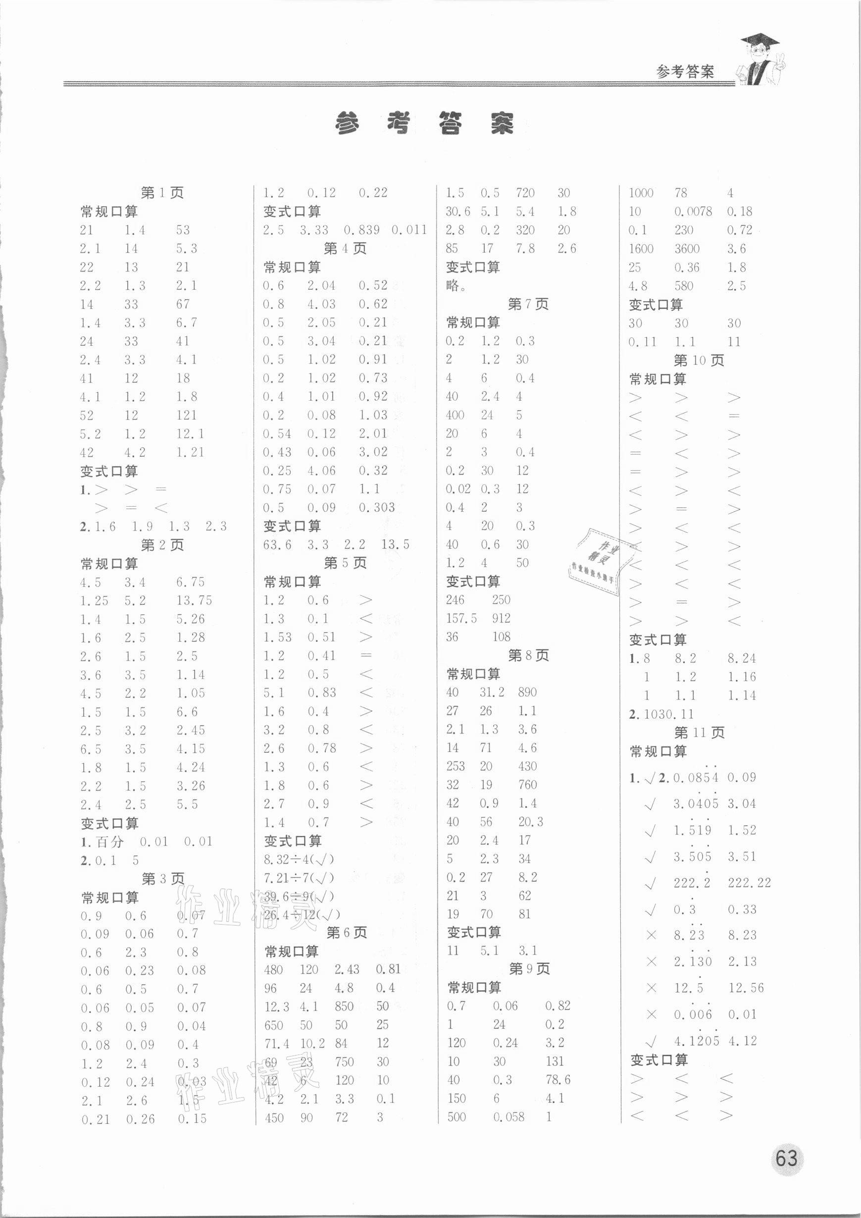 黄冈天天练口算题卡五年级数学北师大版所有年代上下册答案大全—青