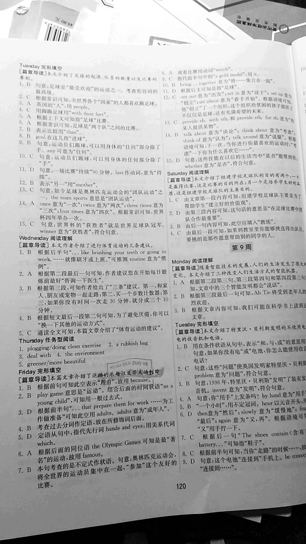 2020年迈向全优生英语阅读周计划九年级英语人教版 参考答案第5页