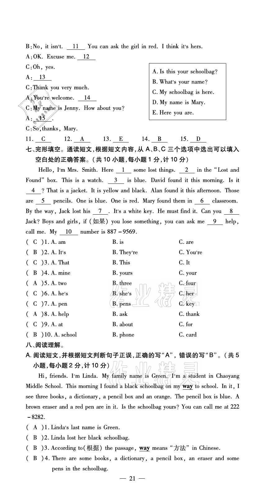 2020年初中英语最佳方案冲刺AB卷七年级上册人教版 参考答案第21页