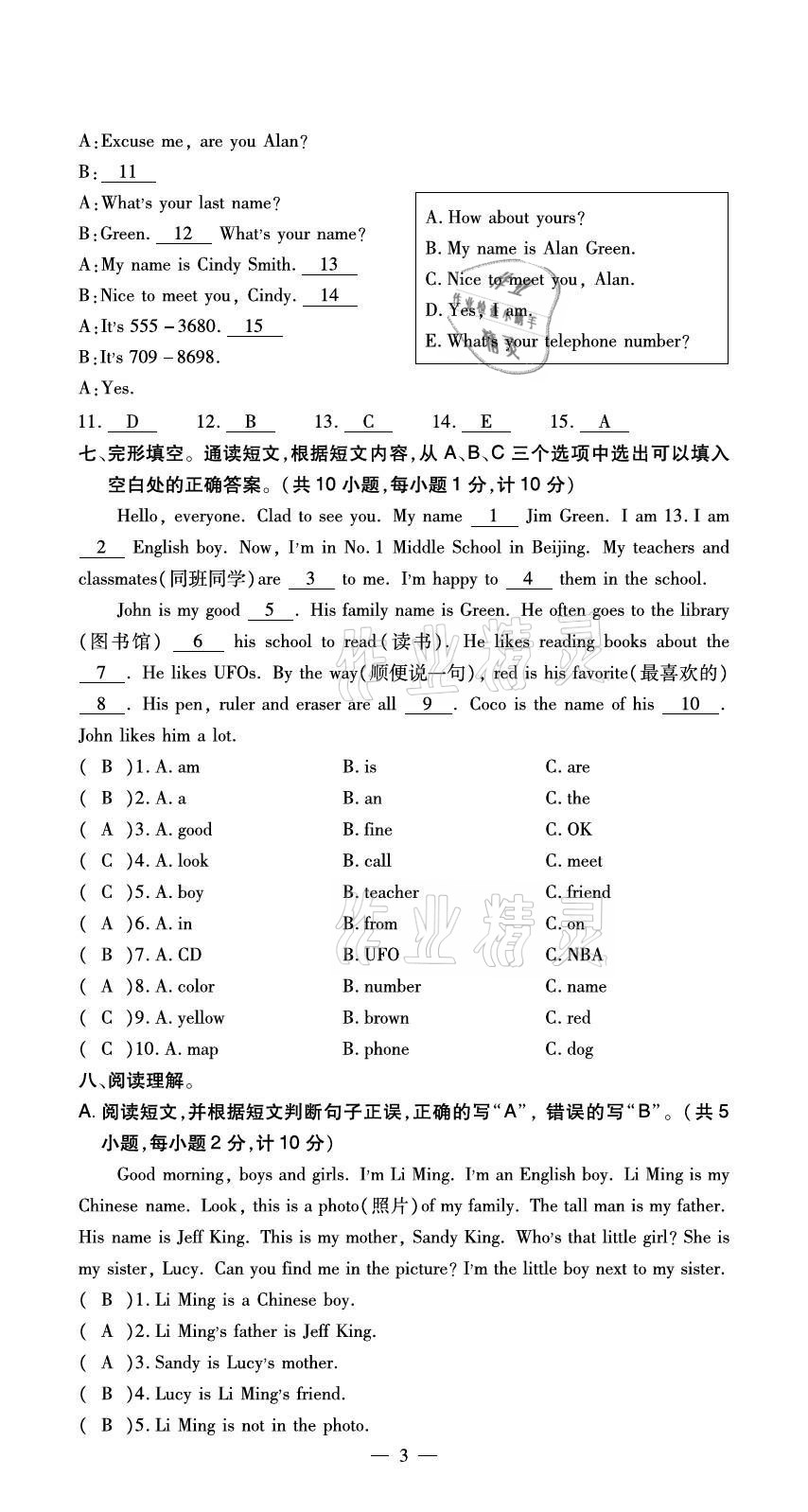 2020年初中英语最佳方案冲刺AB卷七年级上册人教版 参考答案第3页