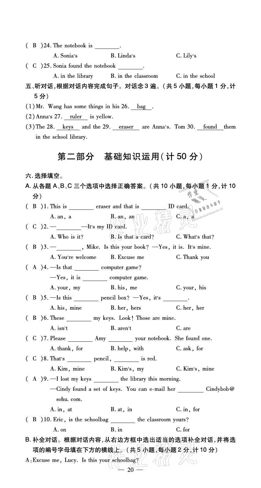 2020年初中英语最佳方案冲刺AB卷七年级上册人教版 参考答案第20页