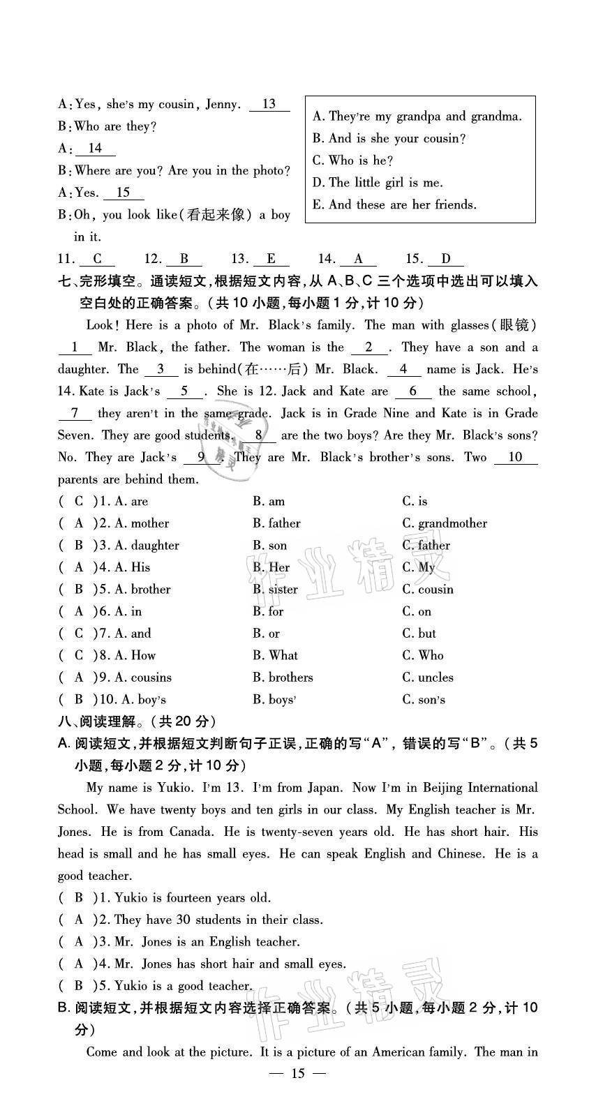 2020年初中英语最佳方案冲刺AB卷七年级上册人教版 参考答案第15页