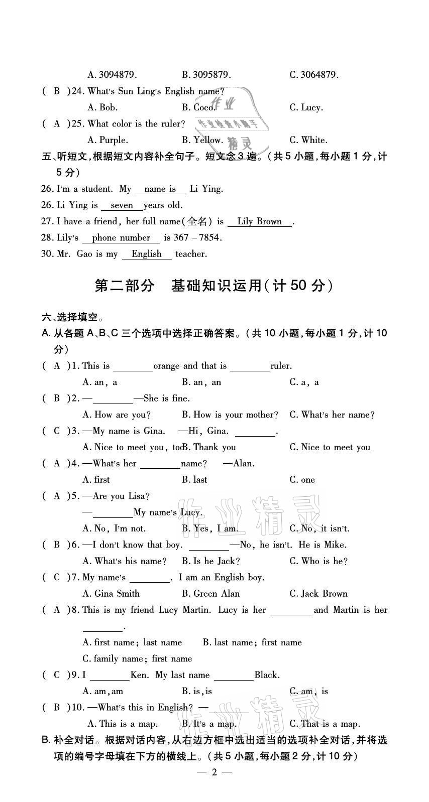 2020年初中英语最佳方案冲刺AB卷七年级上册人教版 参考答案第2页