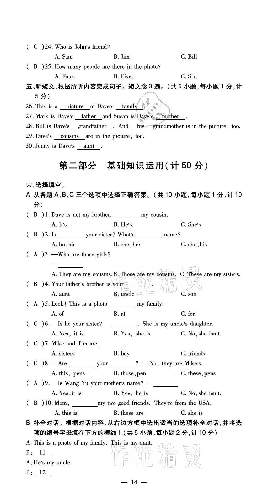 2020年初中英语最佳方案冲刺AB卷七年级上册人教版 参考答案第14页