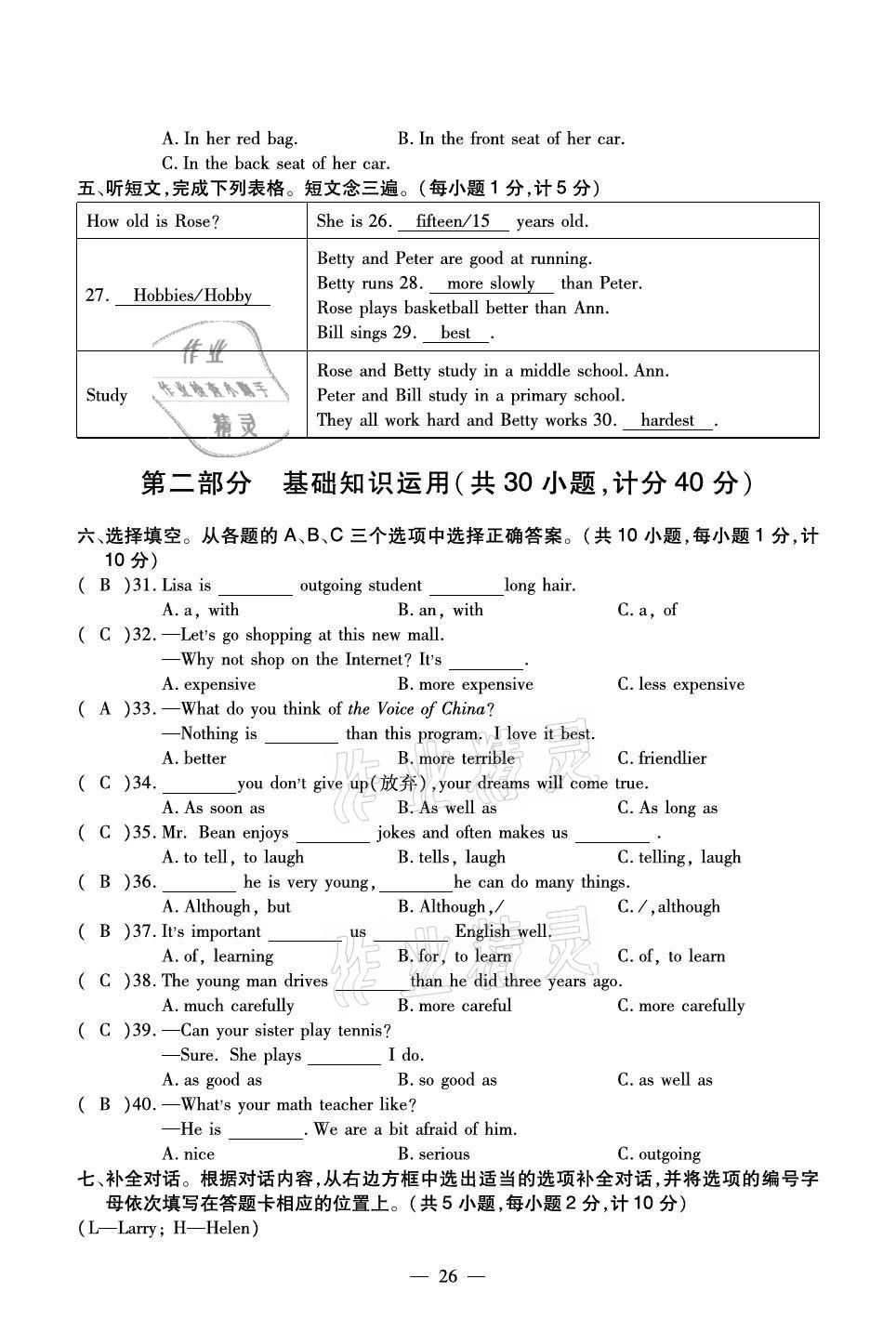 2020年初中英语最佳方案冲刺AB卷八年级上册人教版 参考答案第26页