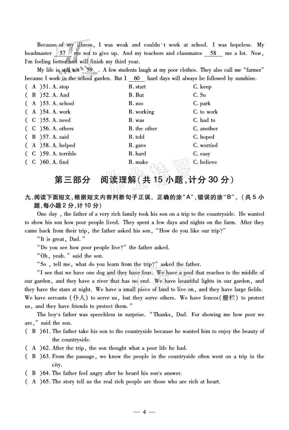 2020年初中英语最佳方案冲刺AB卷八年级上册人教版 参考答案第4页