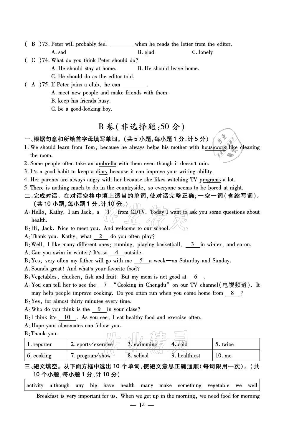 2020年初中英語最佳方案沖刺AB卷八年級(jí)上冊(cè)人教版 參考答案第14頁(yè)