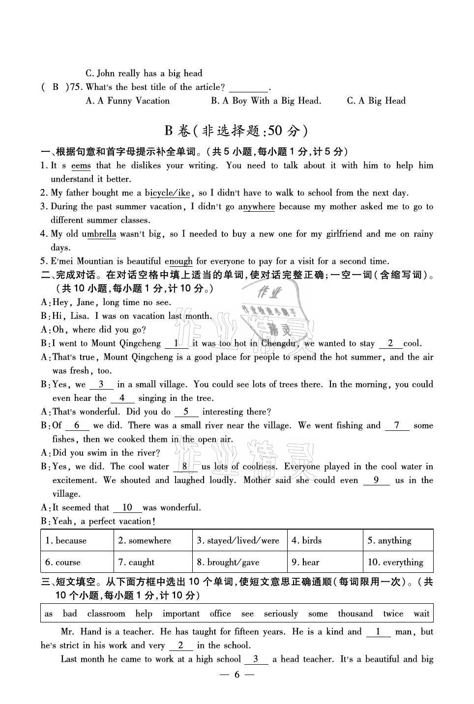 2020年初中英语最佳方案冲刺AB卷八年级上册人教版 参考答案第6页