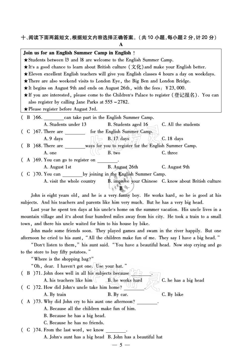 2020年初中英語最佳方案沖刺AB卷八年級上冊人教版 參考答案第5頁