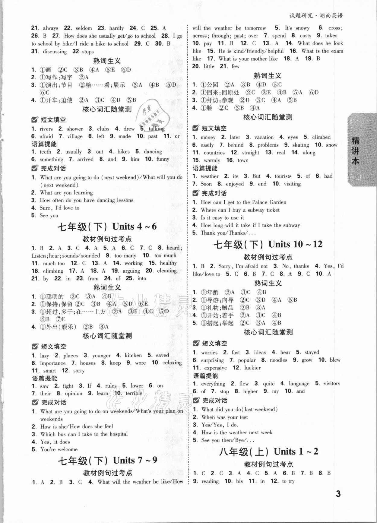 2021年萬唯中考試題研究英語湖南專版 參考答案第2頁